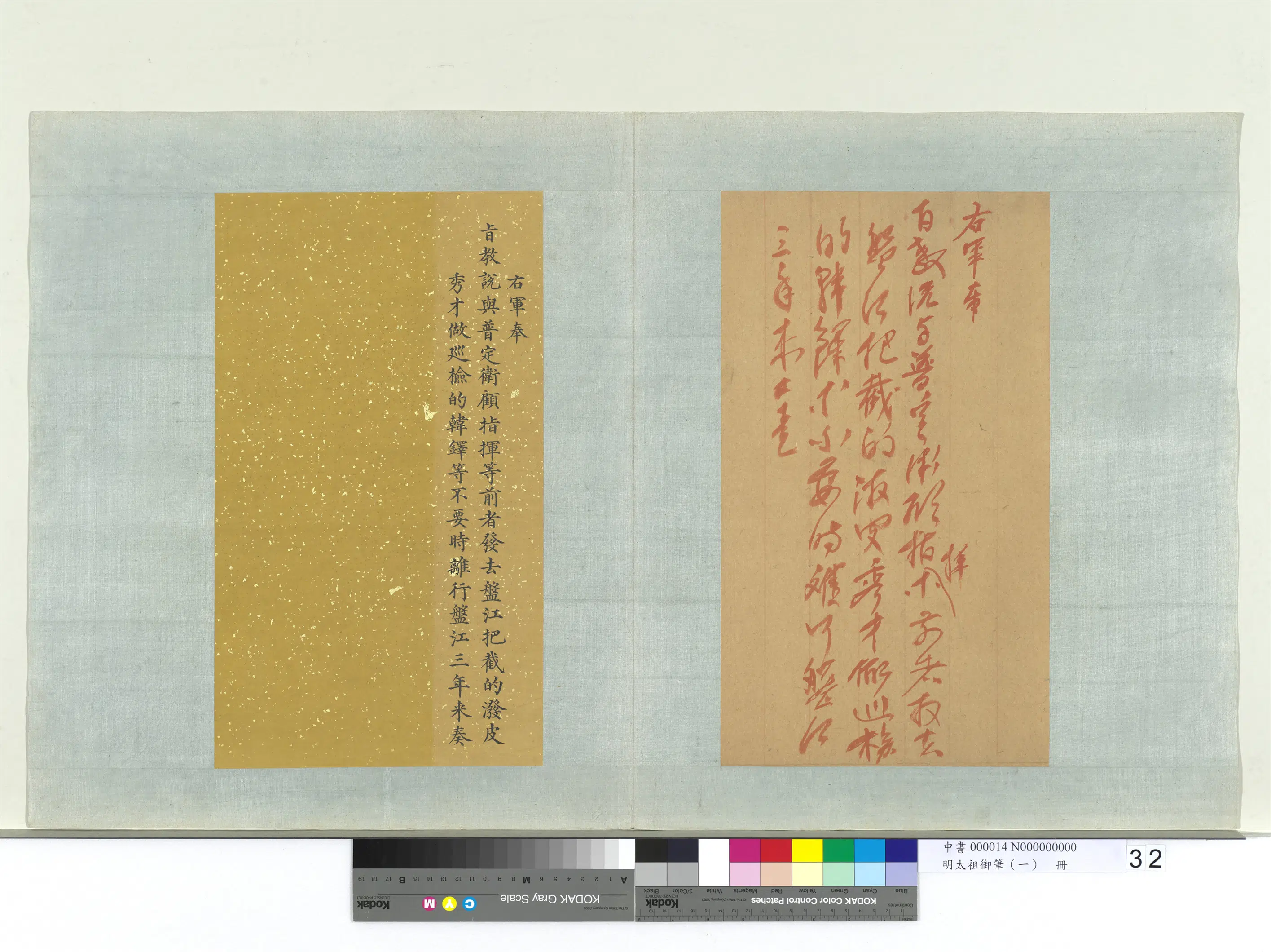 明朝【朱元璋】《明太祖御笔（一）册》 第18张
