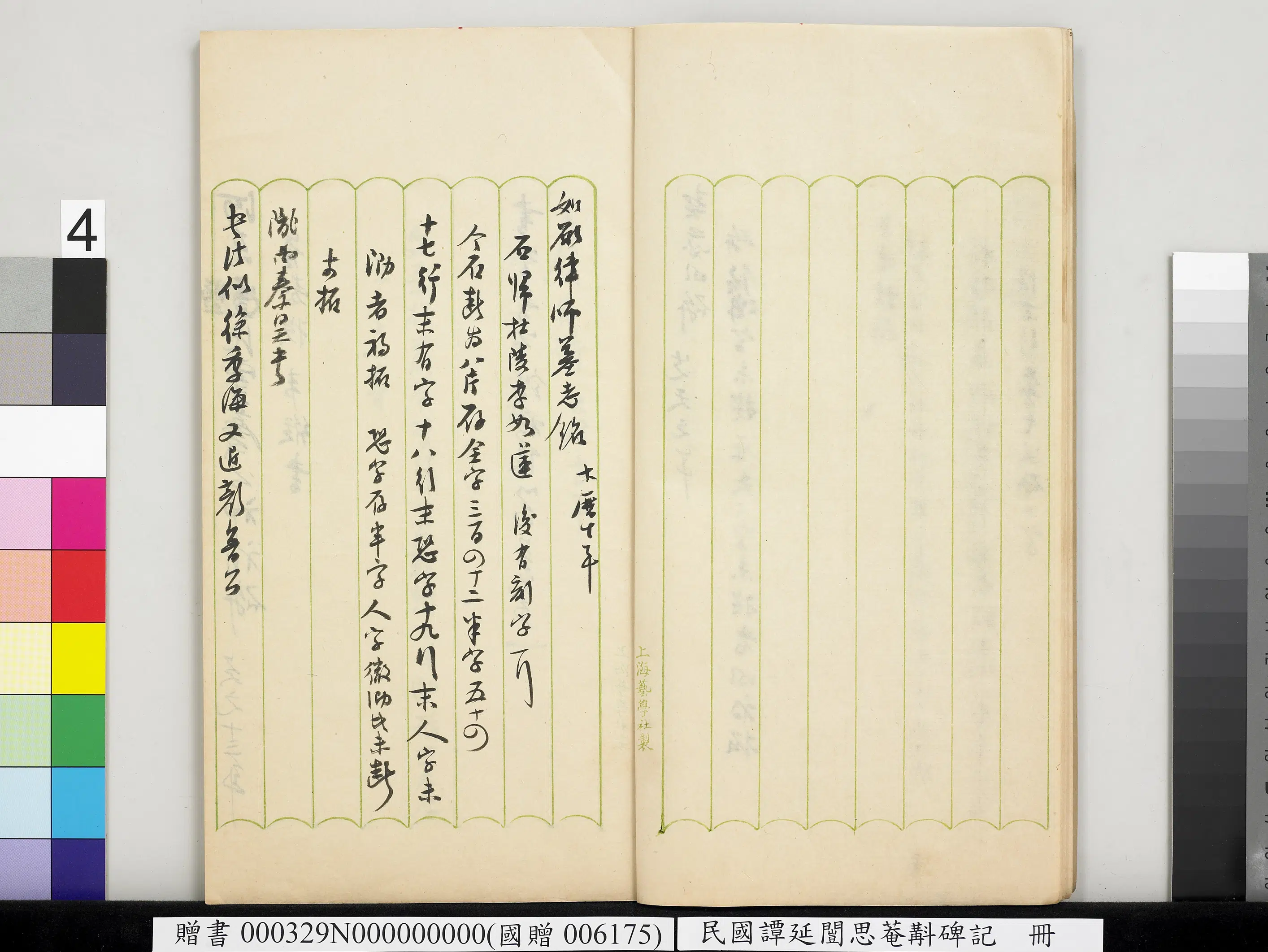 近现代【谭延闿】《思庵斠碑记册》 第29张