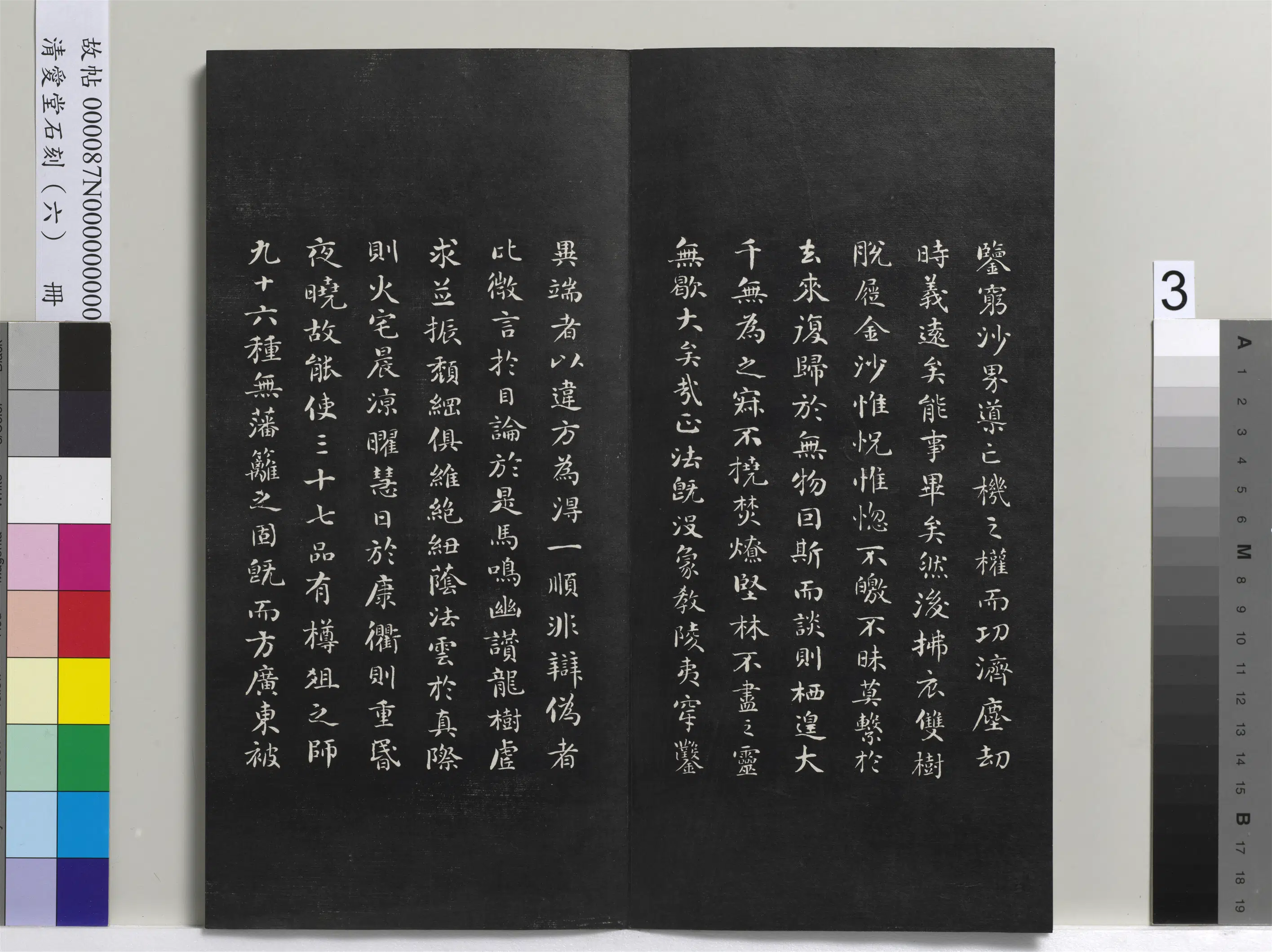 清代【刘墉】《爱堂石刻（二）册-刘墉书头陀寺碑文》 第3张