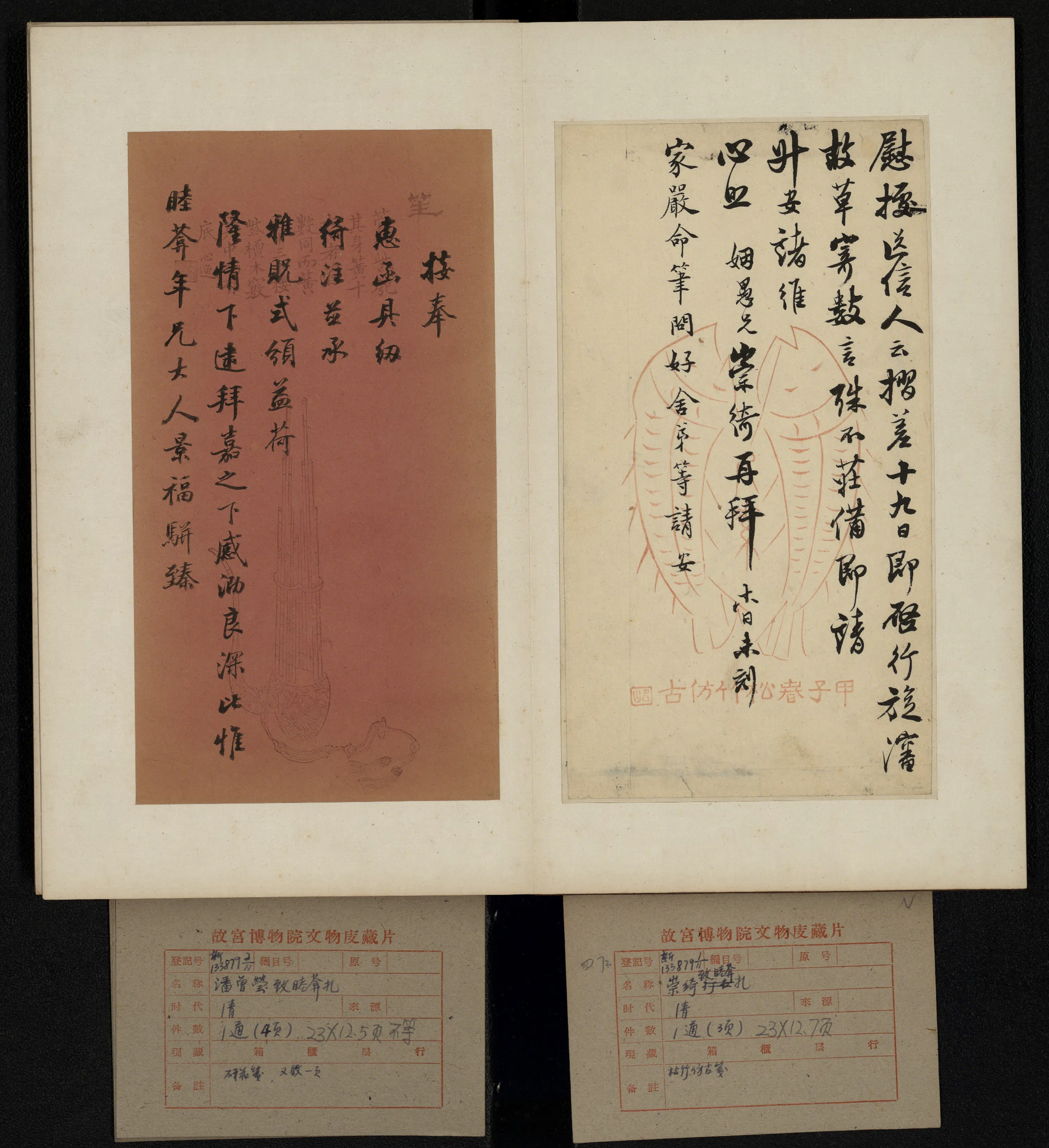 清代【阿鲁特·崇绮】《等书札册》 第6张
