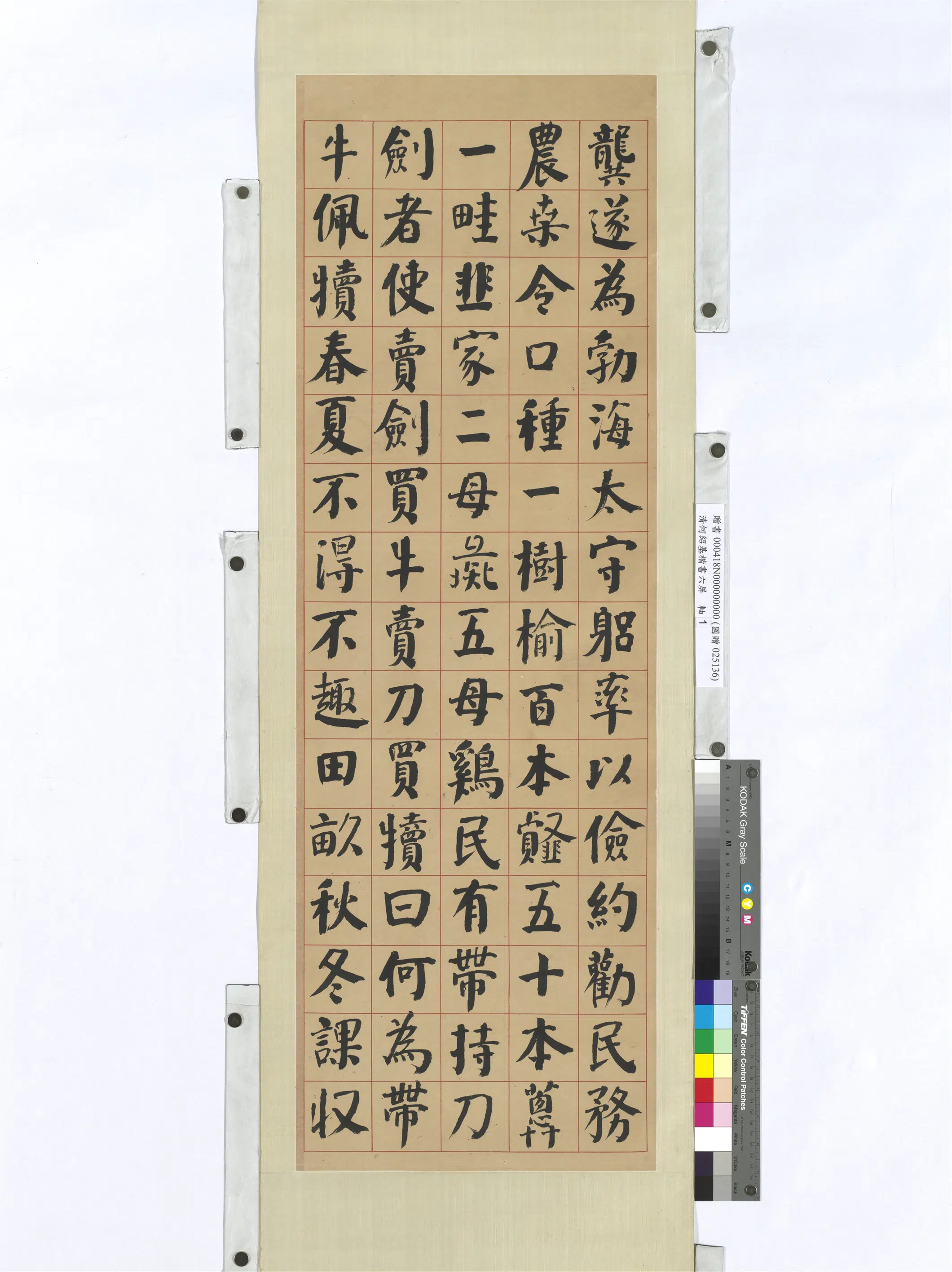 清代【何绍基】《楷书六屏轴》 第1张 清代【何绍基】《楷书六屏轴》 第1张