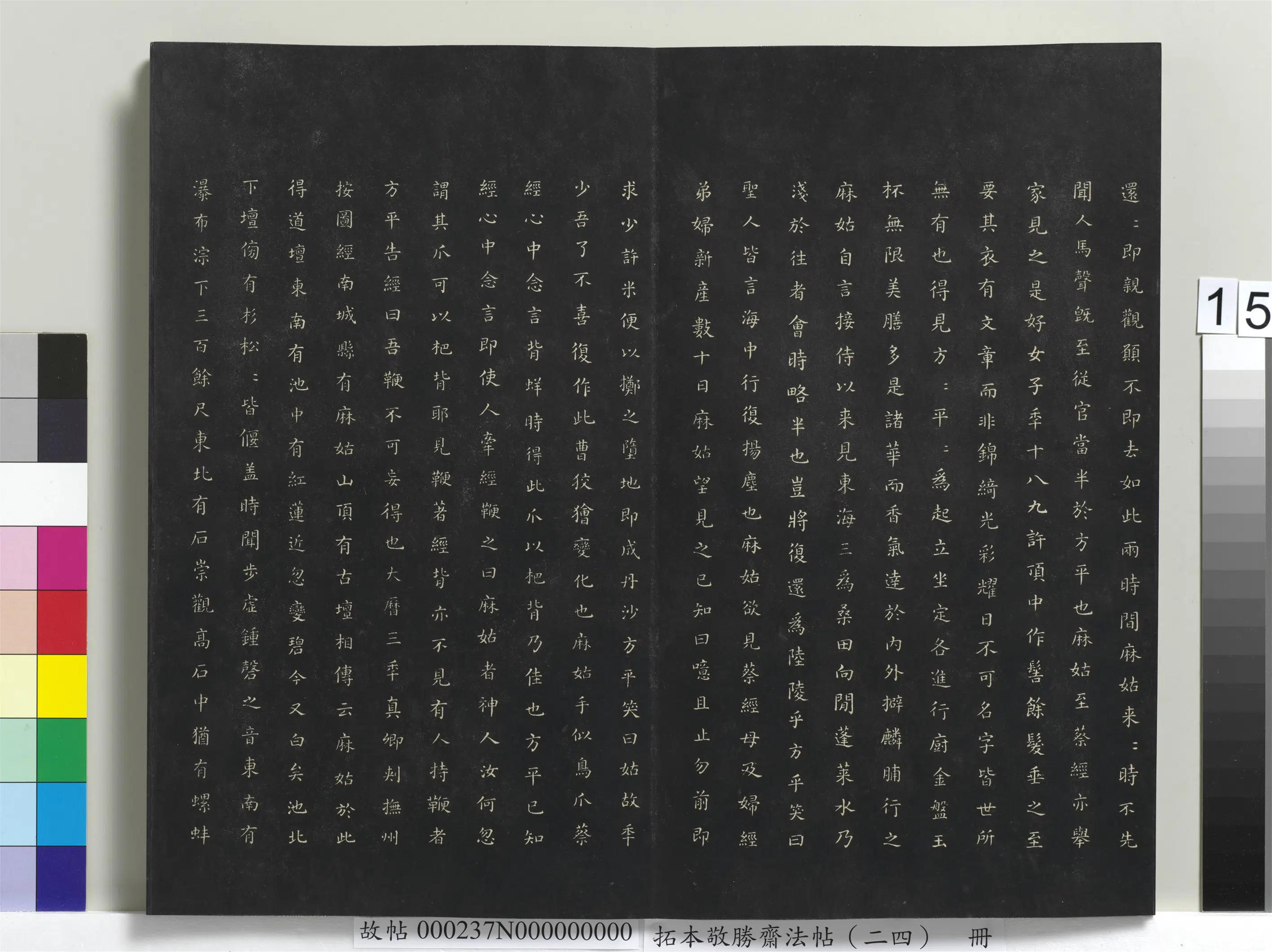清代【爱新觉罗弘历-乾隆-清高宗】《拓本敬胜斋法帖(二十四)册》 第7张 清代【爱新觉罗弘历-乾隆-清高宗】《拓本敬胜斋法帖(二十四)册》 第7张