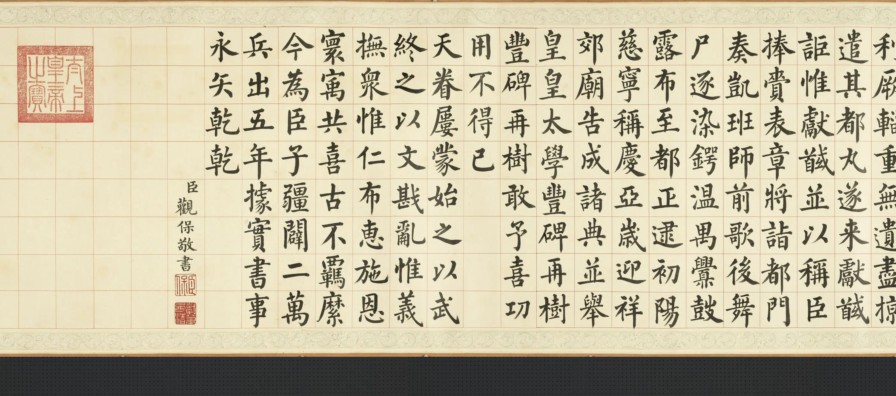 清代【索绰络观保】《平定回部告成太学碑文卷》