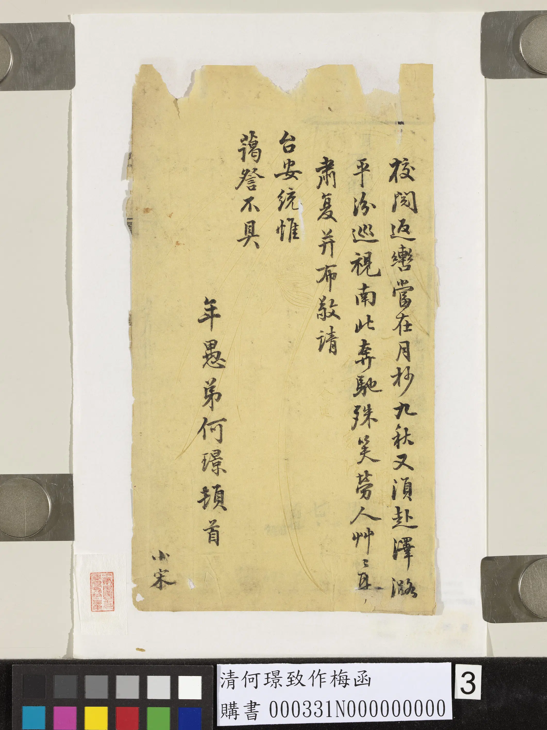 清代【何璟】《致作梅函-1》 第3张 清代【何璟】《致作梅函-1》 第3张