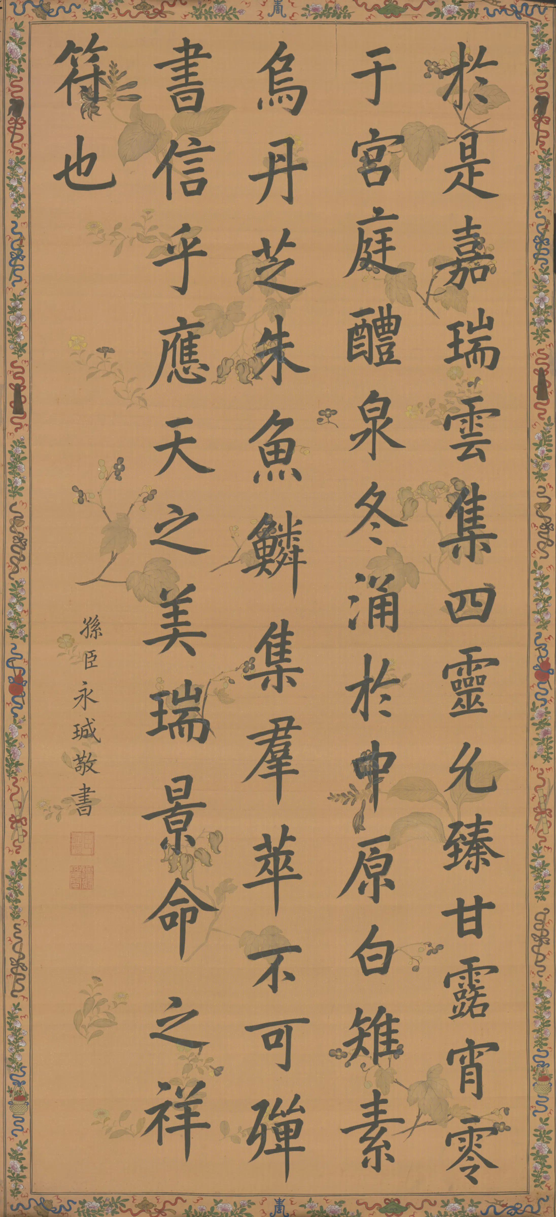 清代【永珹】《书赋轴》