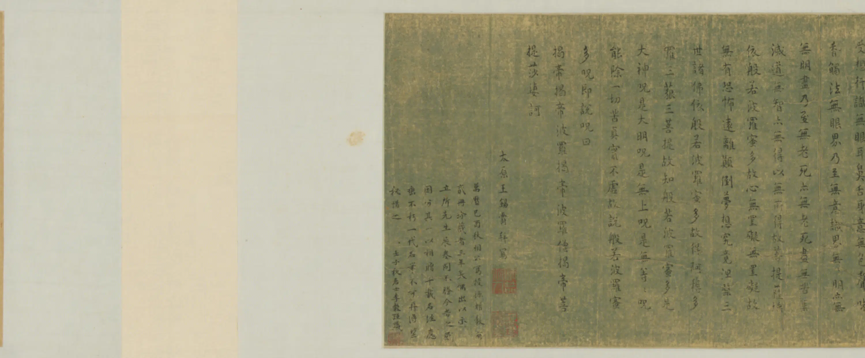 明朝【王锡爵】《楷书心经卷》 第4张 明朝【王锡爵】《楷书心经卷》 第4张