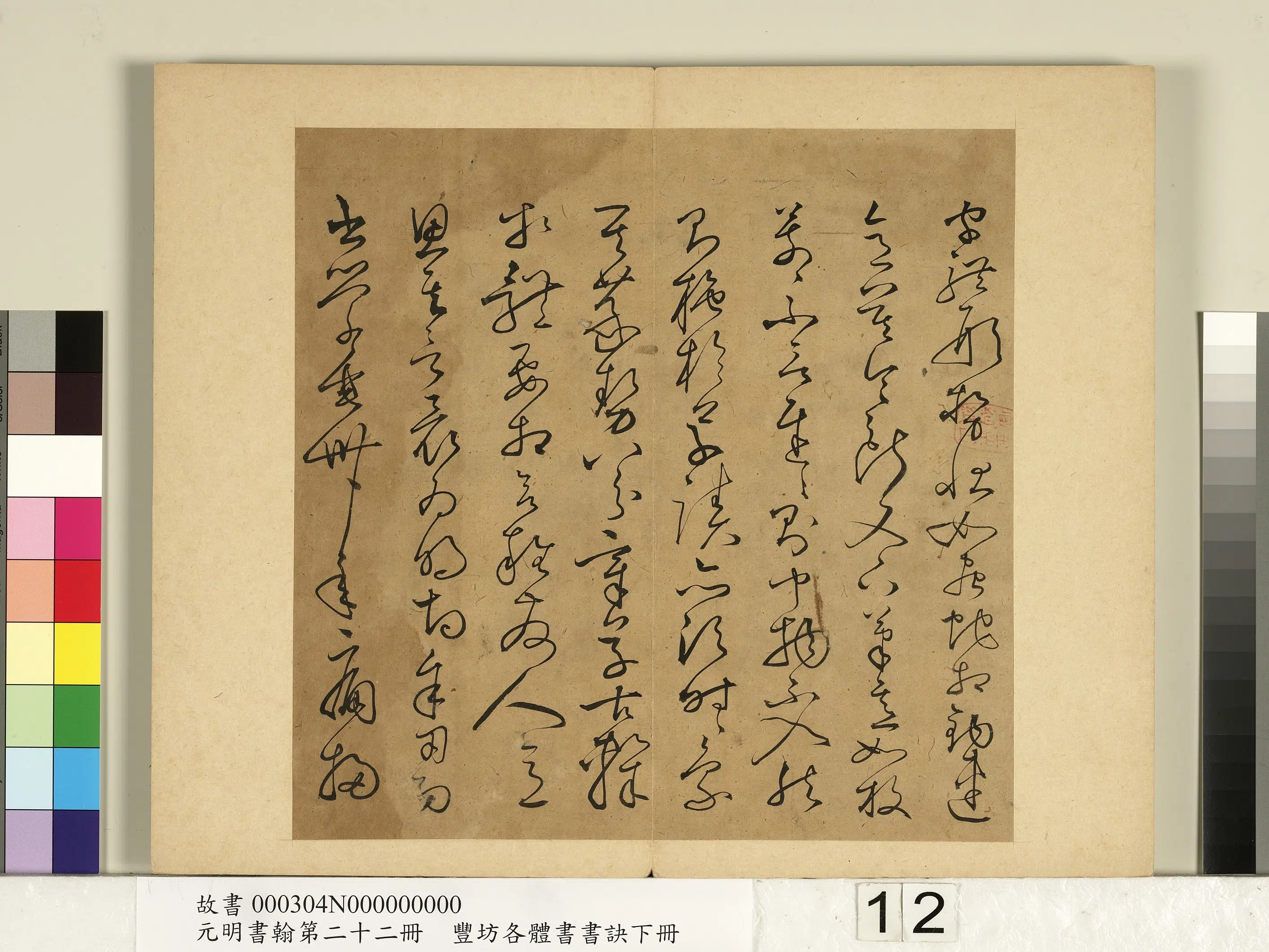 明朝【丰坊(丰道生)】《元明书翰第二十二册-各体书书诀(下册)》 第4张 明朝【丰坊(丰道生)】《元明书翰第二十二册-各体书书诀(下册)》 第4张