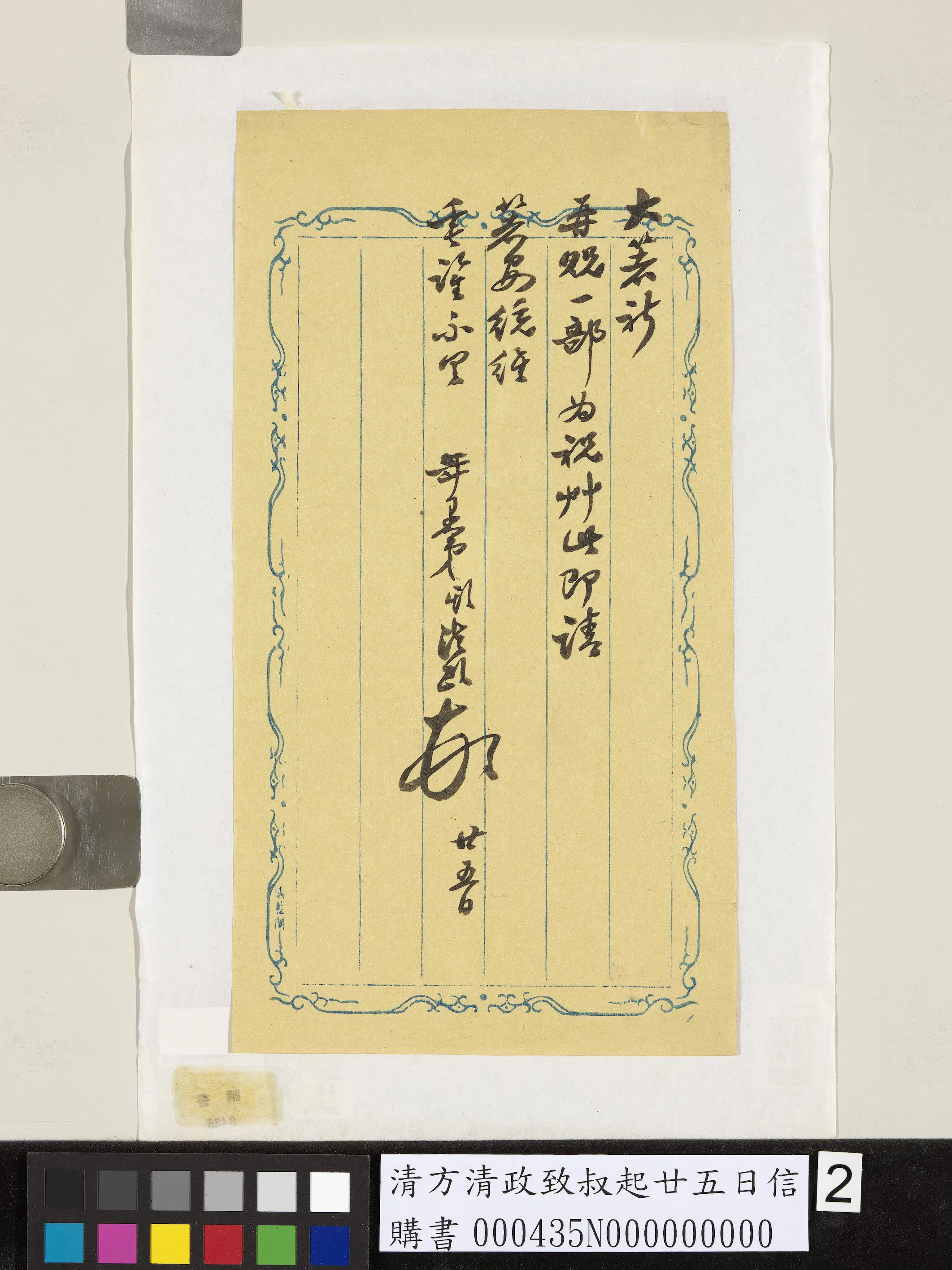 清代【方清政】《致叔起廿五日信》 第2张 清代【方清政】《致叔起廿五日信》 第2张