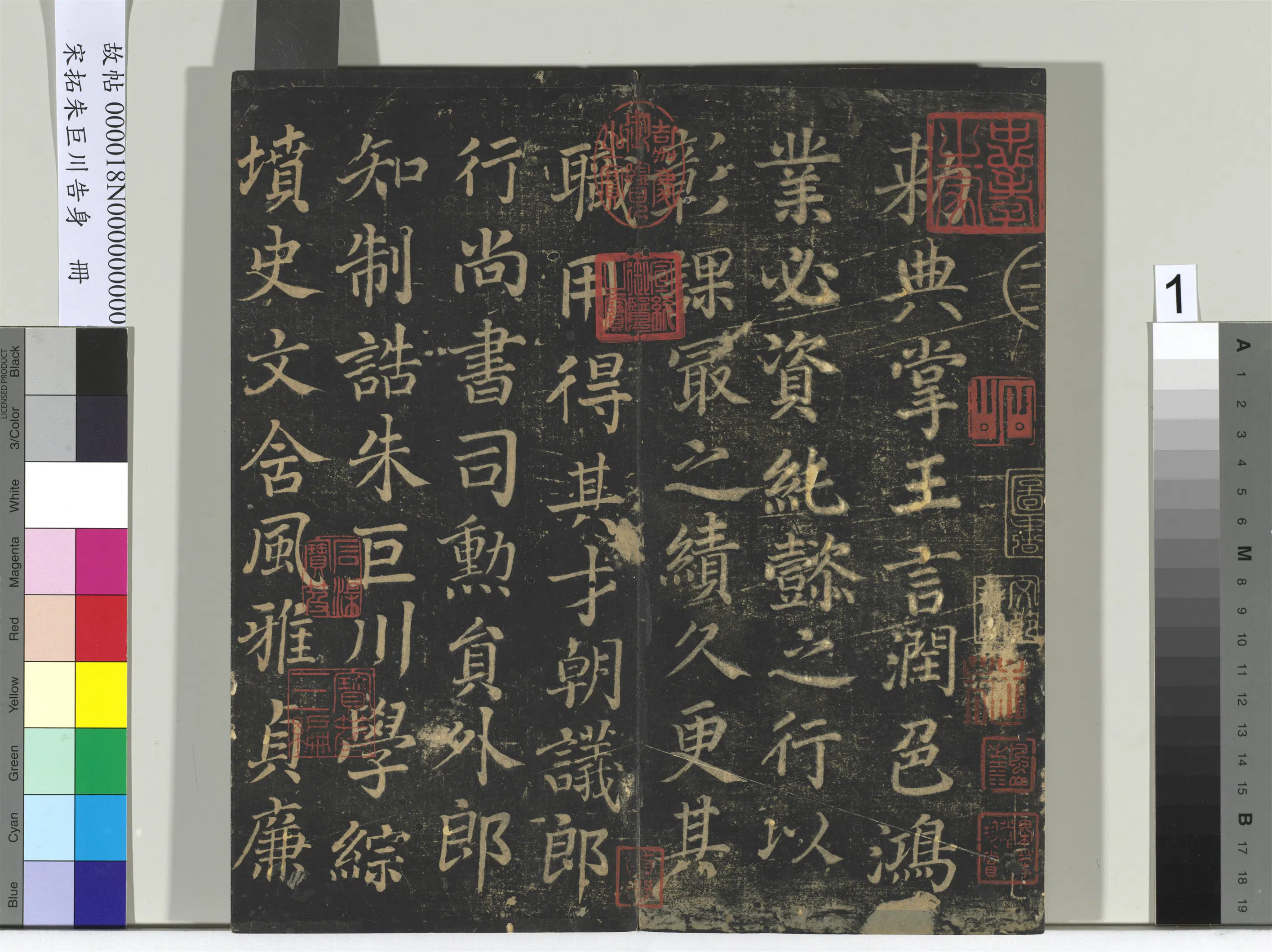 唐朝【颜真卿】《宋拓朱巨川告身册》