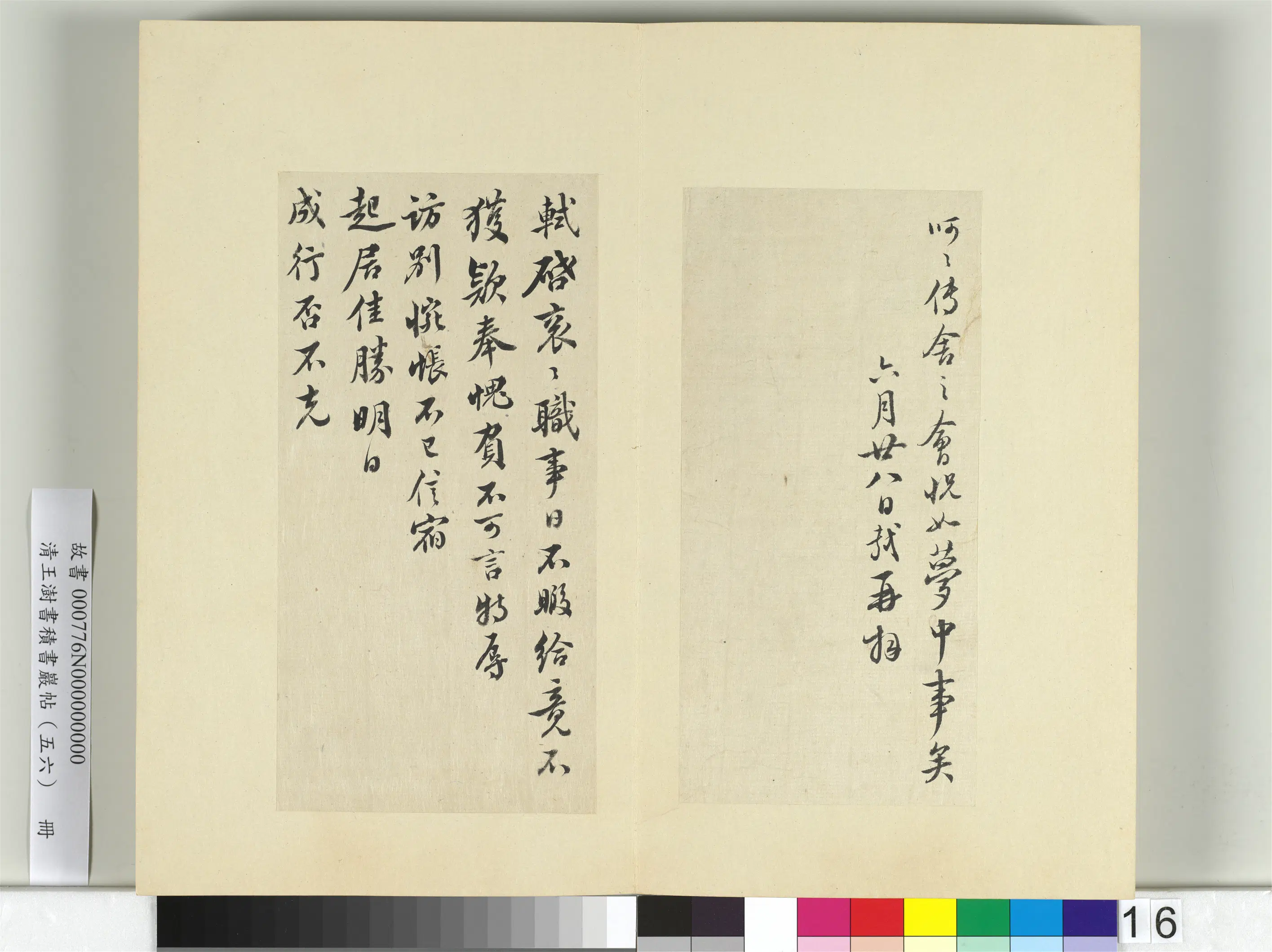 清代【王澍】《书积书岩帖（五十六）册》 第14张