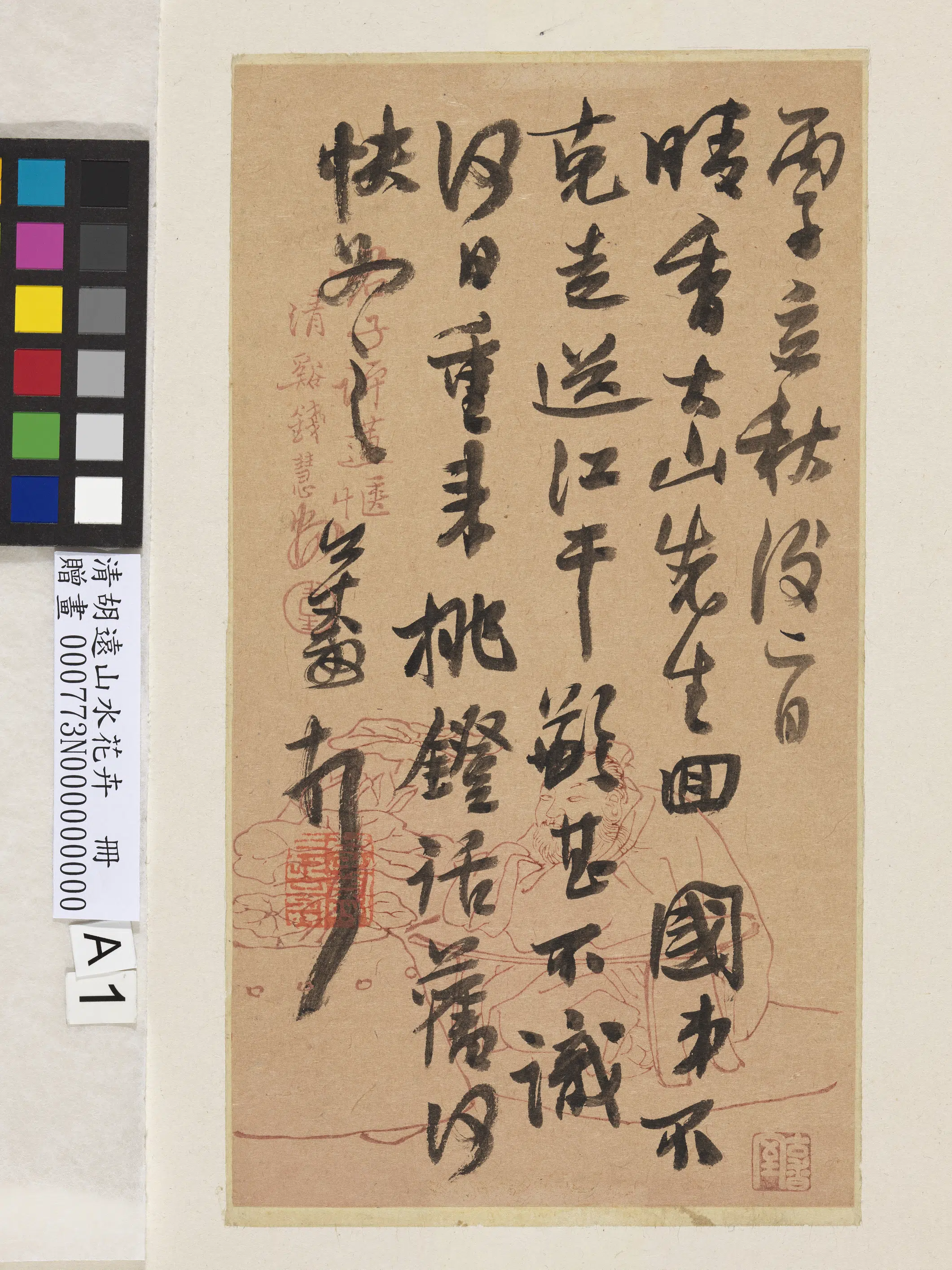 清代【胡远】《山水花卉图册》 第2张