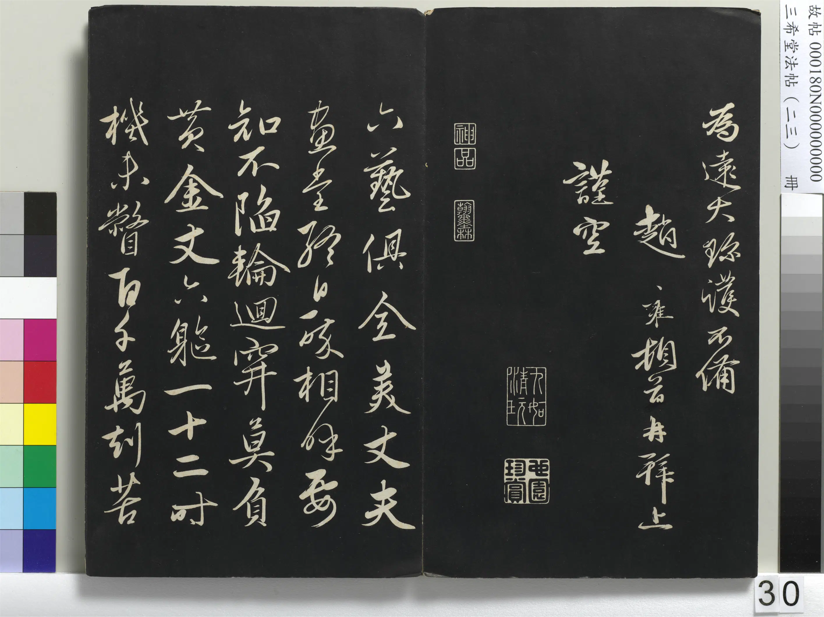 清代【爱新觉罗弘历-乾隆-清高宗】《三希堂法帖(二十三)册-1》 第24张 清代【爱新觉罗弘历-乾隆-清高宗】《三希堂法帖(二十三)册-1》 第24张