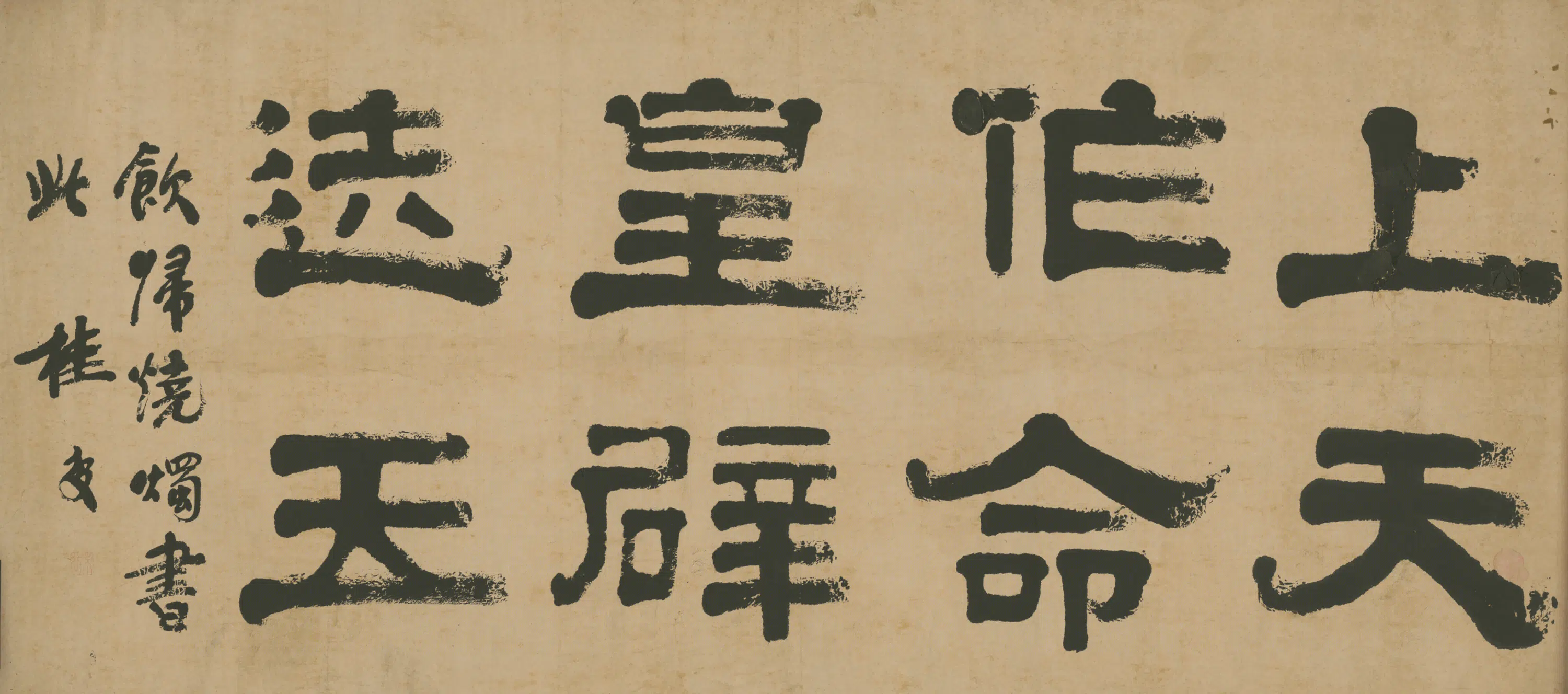 清代【桂复】《隶书横幅-2》