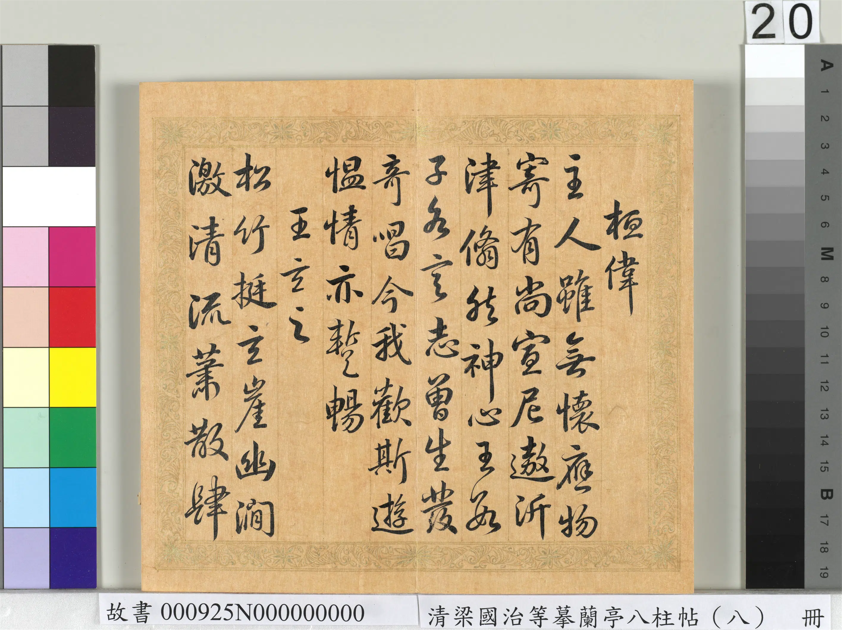 清代【梁国治】《摹兰亭八柱帖（八）册》 第13张
