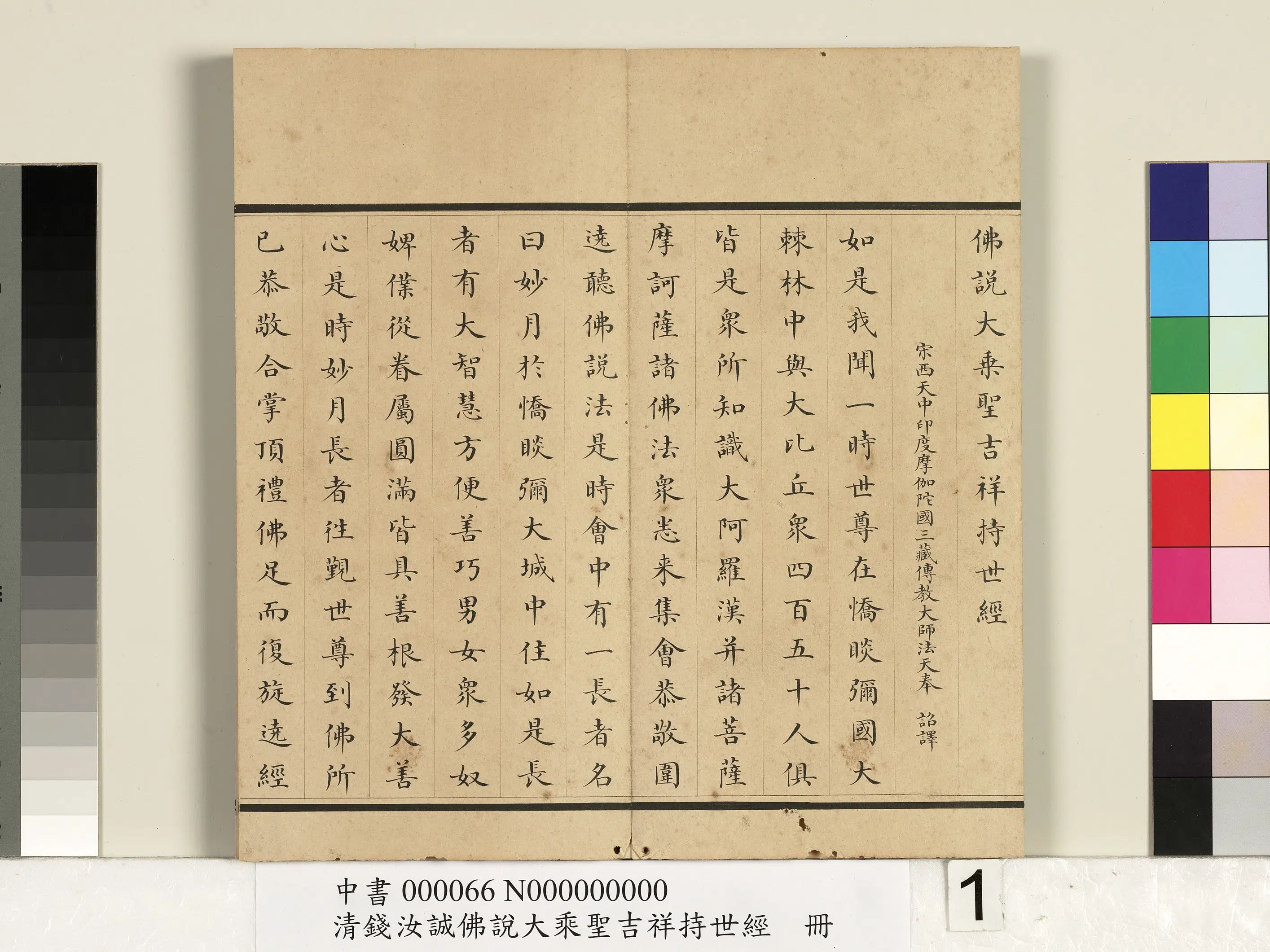 清代【钱汝诚】《佛说大乘圣吉祥持世经册》 第1张 清代【钱汝诚】《佛说大乘圣吉祥持世经册》 第1张