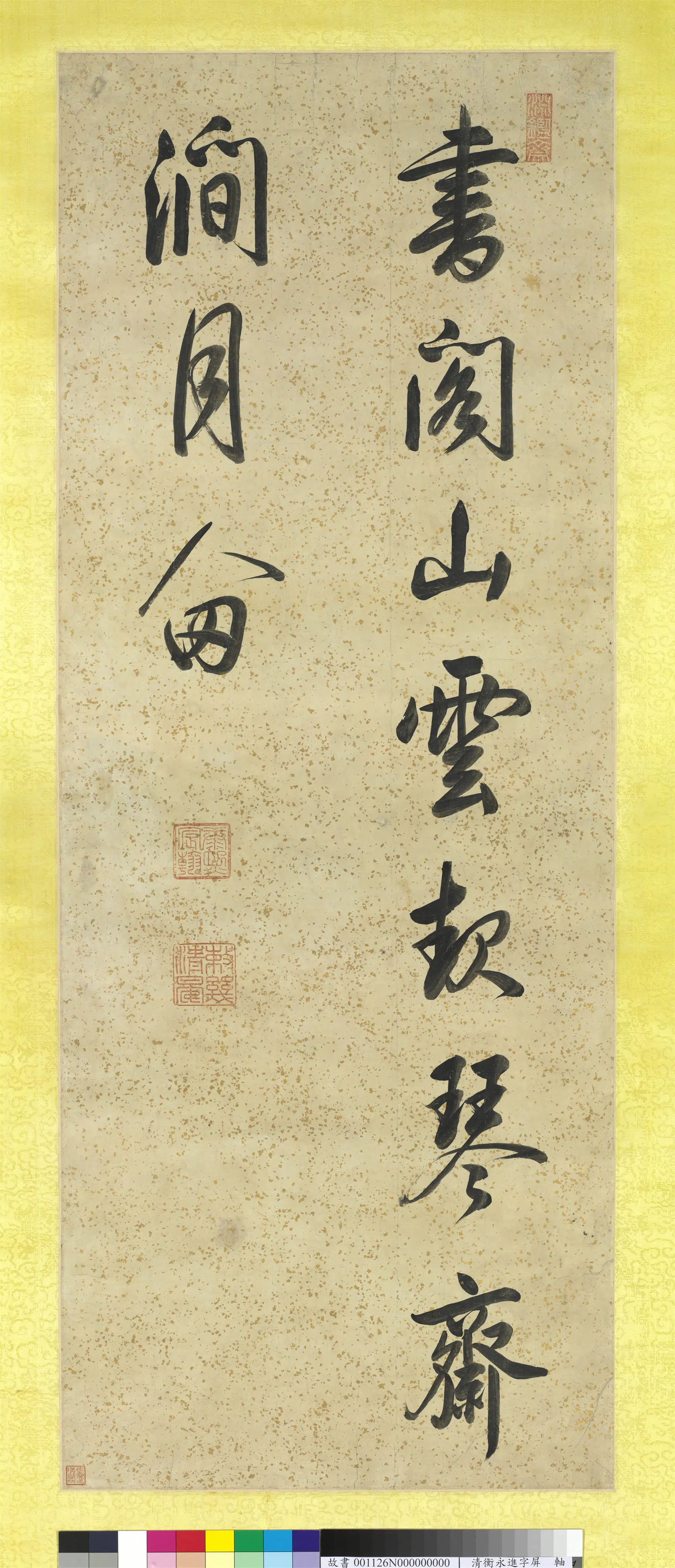 清代【爱新觉罗玄烨-康熙】《圣祖康熙行书》