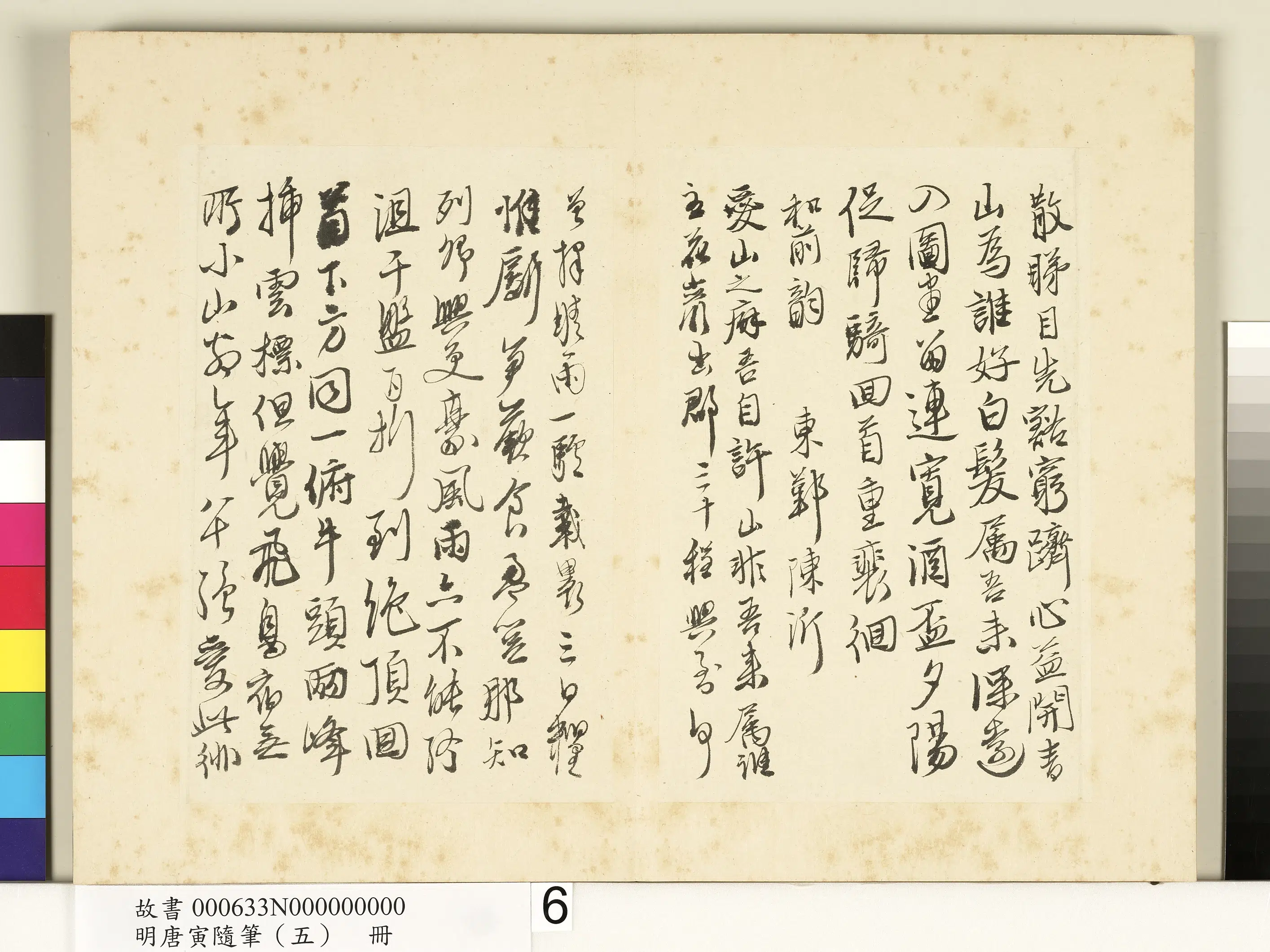 明朝【唐寅】《随笔（五）册》 第12张