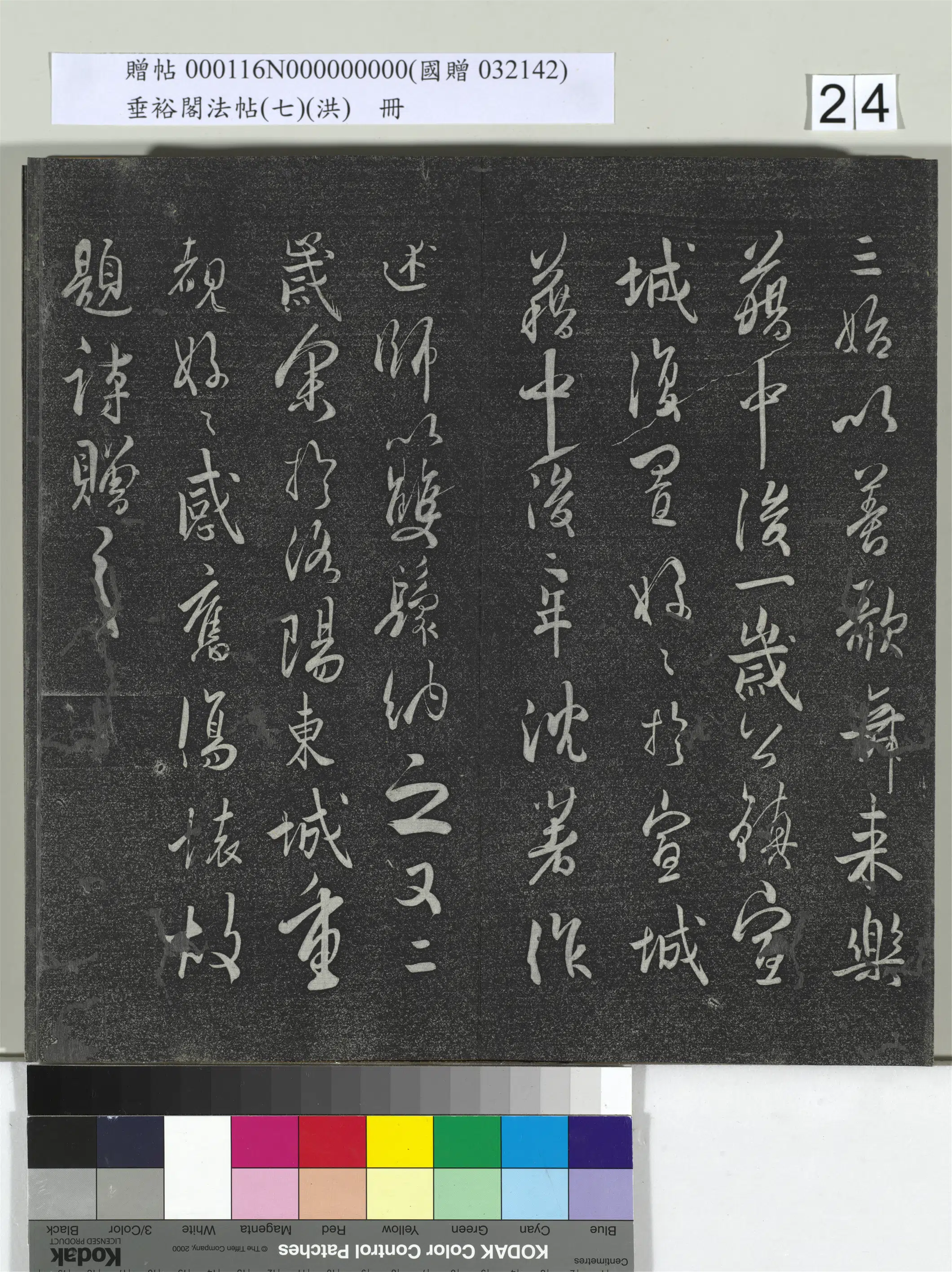 《垂裕阁法帖（七）（洪）册》 第17张