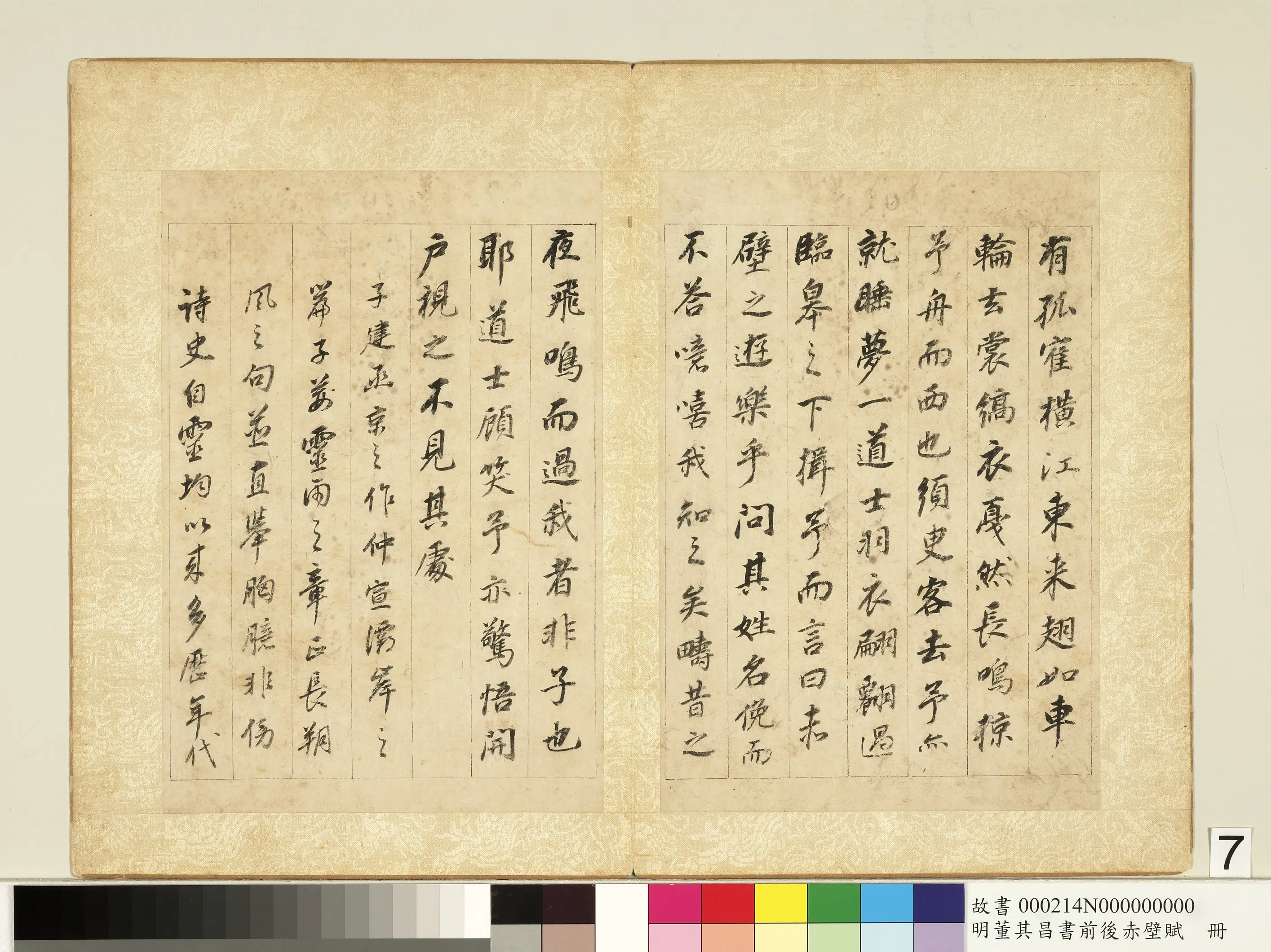 明代【董其昌】《书前后赤壁赋册》 第7张