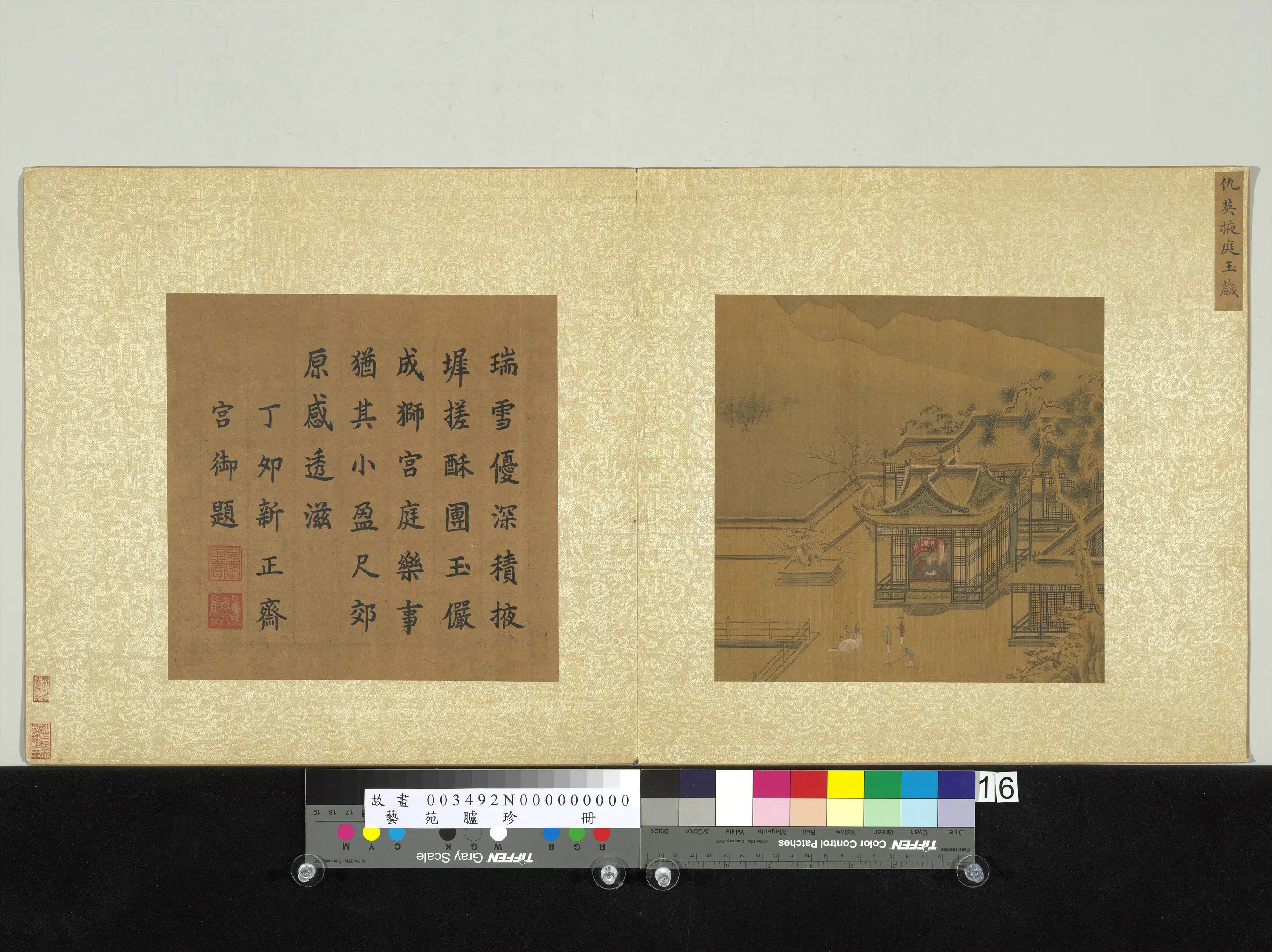 《艺苑胪珍册》 第11张
