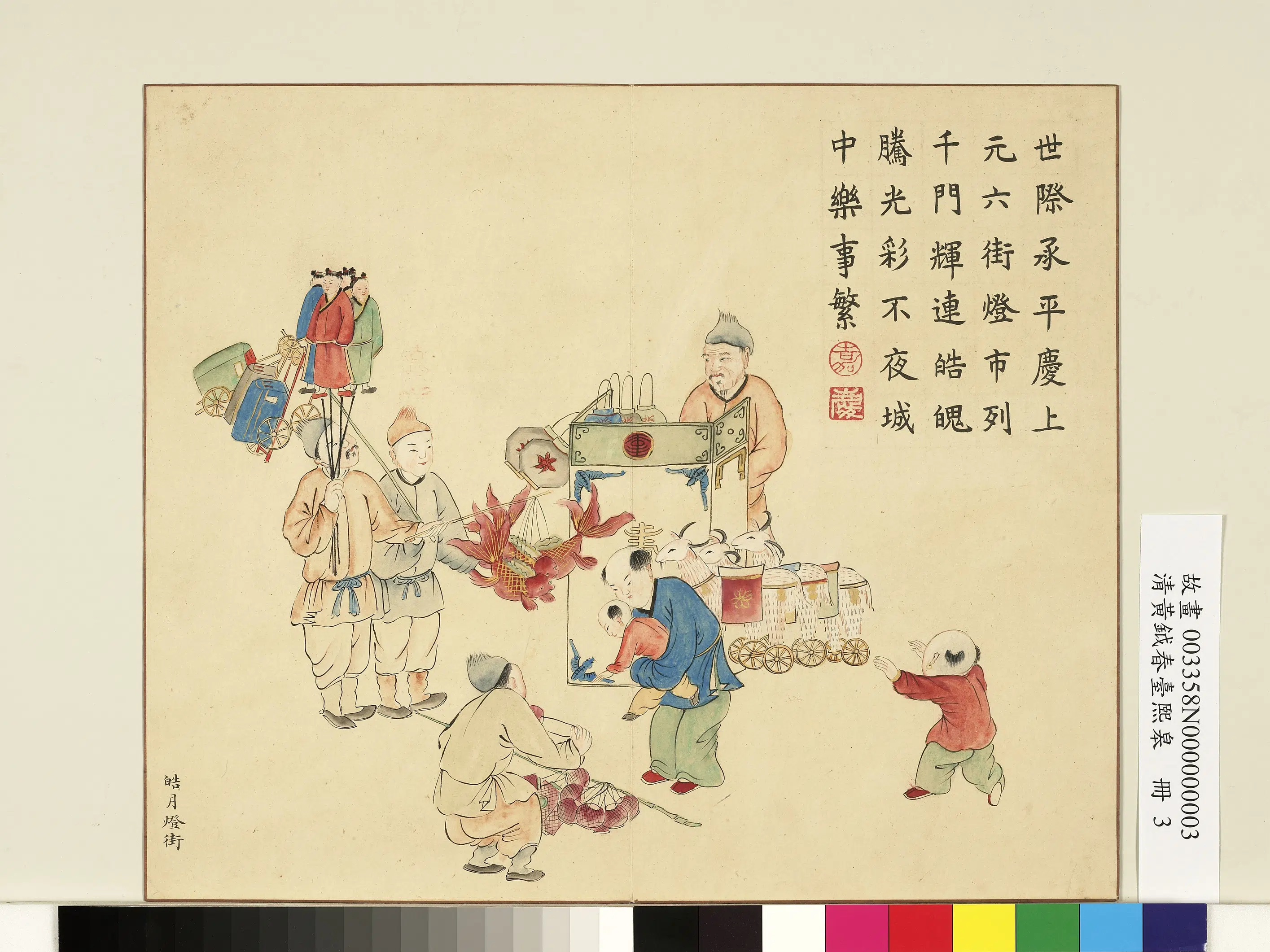 清代【黄钺】《画春台熙皋册-皓月灯街》