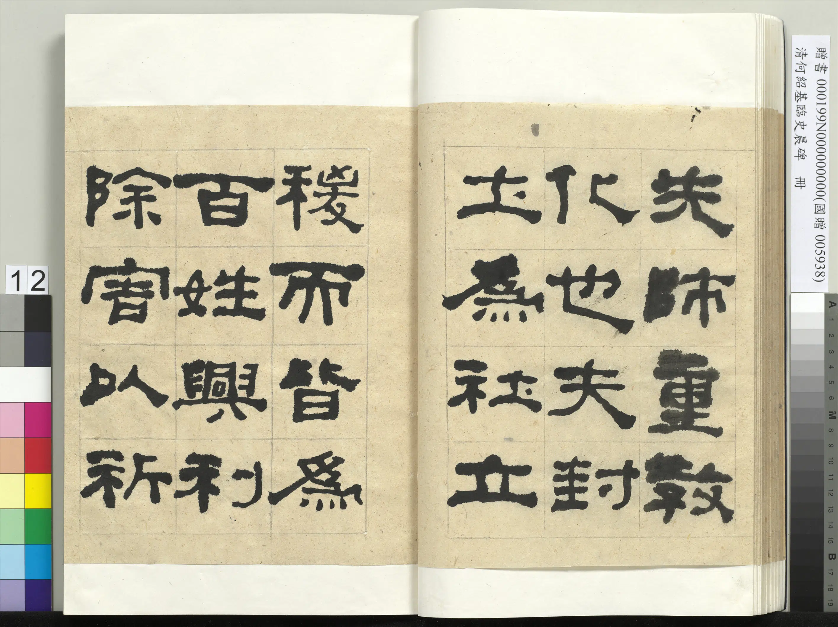 清代【何绍基】《临史晨碑册》 第12张 清代【何绍基】《临史晨碑册》 第12张