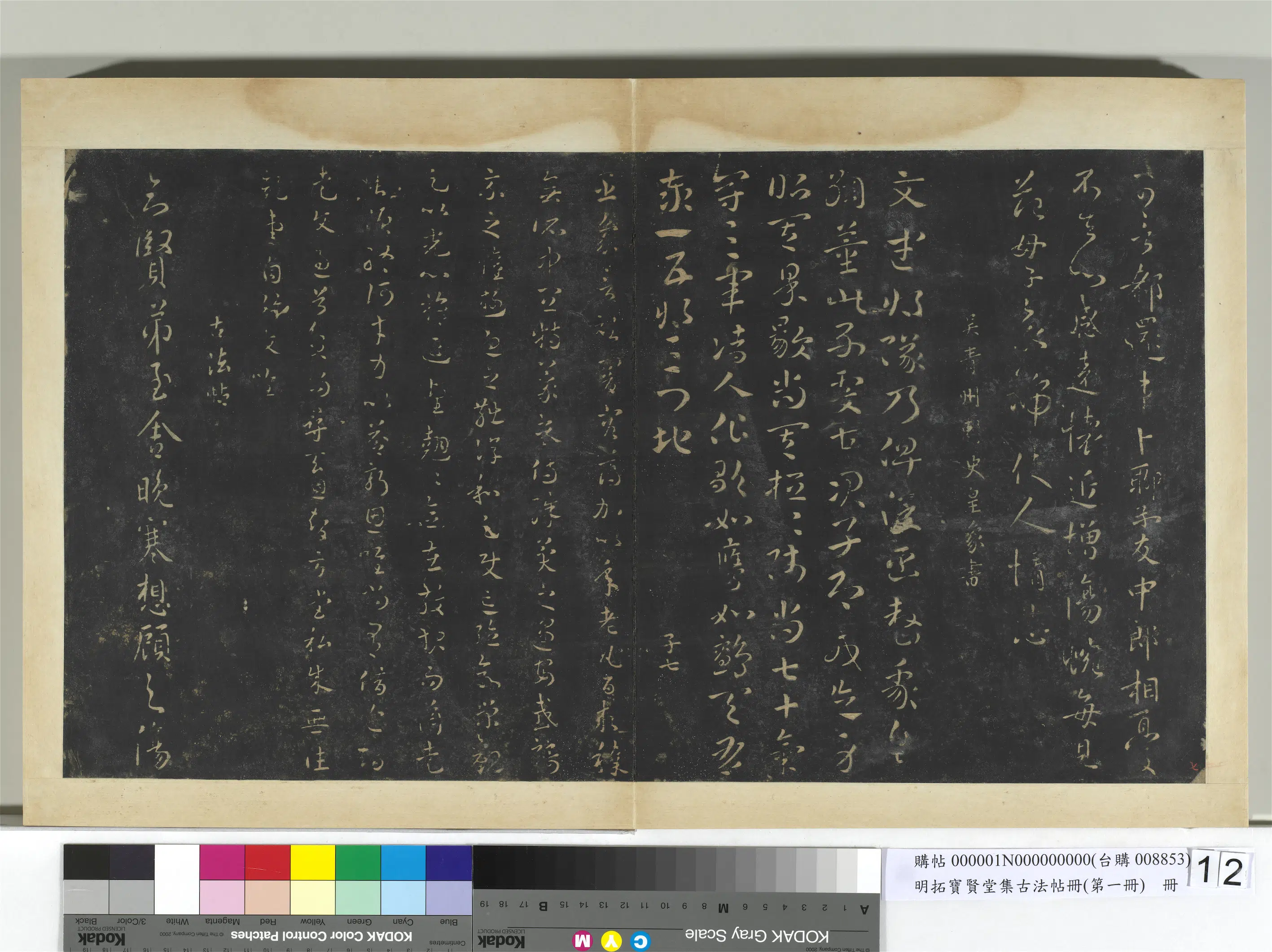 三国吴【皇象】《明拓宝贤堂集古法帖册（第一册）册-吴皇象文武帖》