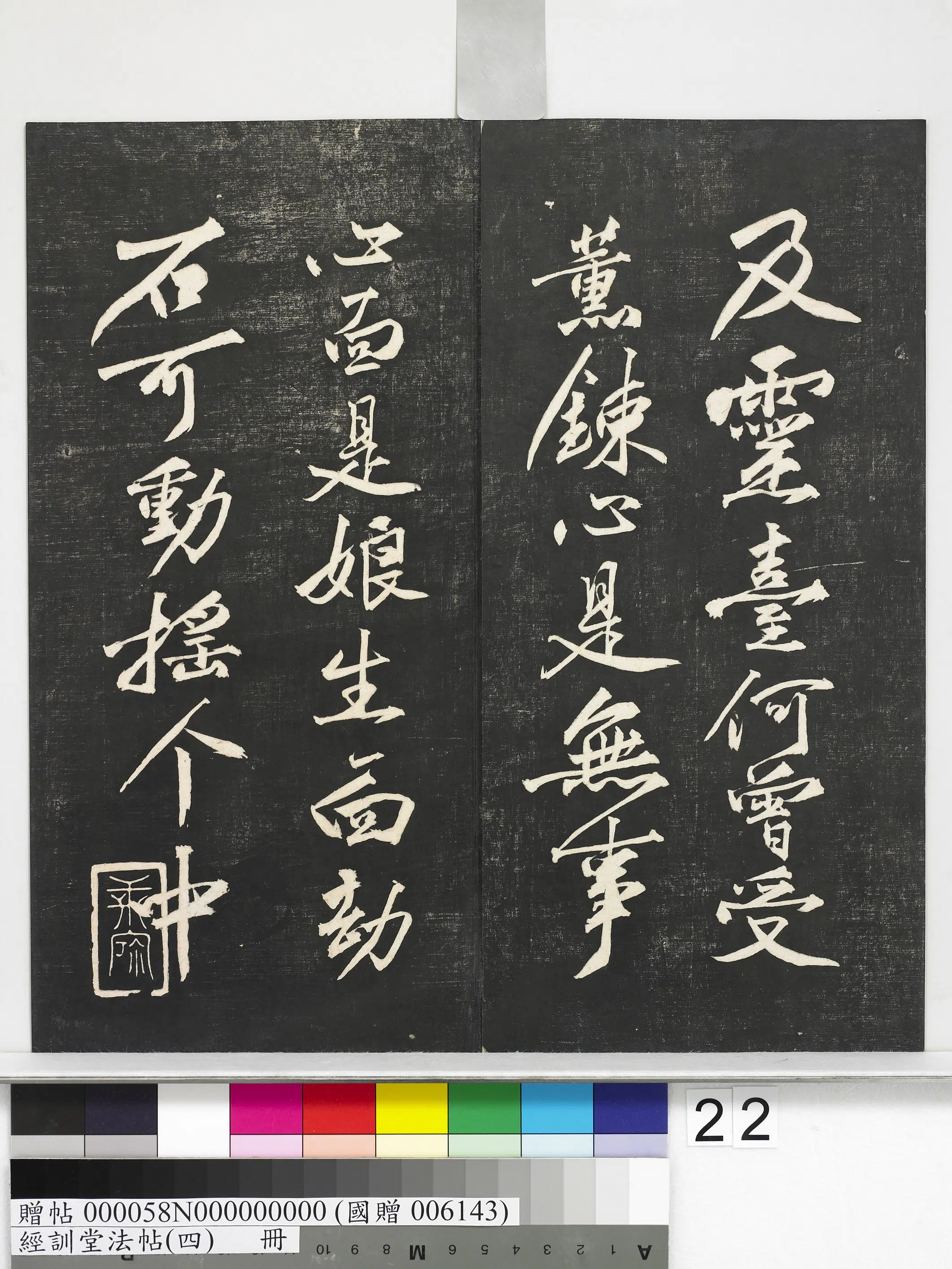宋代【黄庭坚】《经训堂法帖（四）册-宋黄庭坚书梵志诗》 第19张