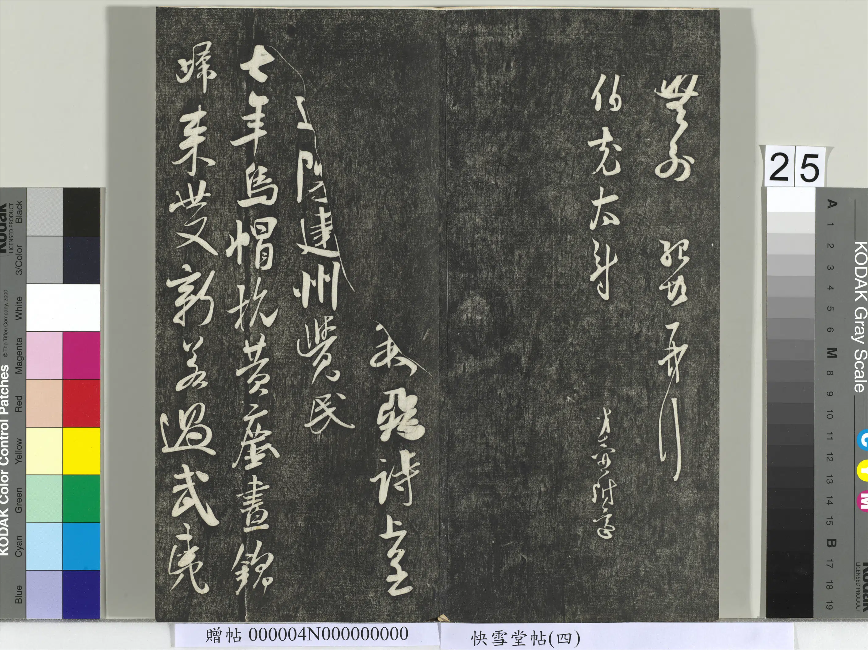 宋朝【米芾】《快雪堂帖（四）册-宋米芾恶诗帖》 第1张