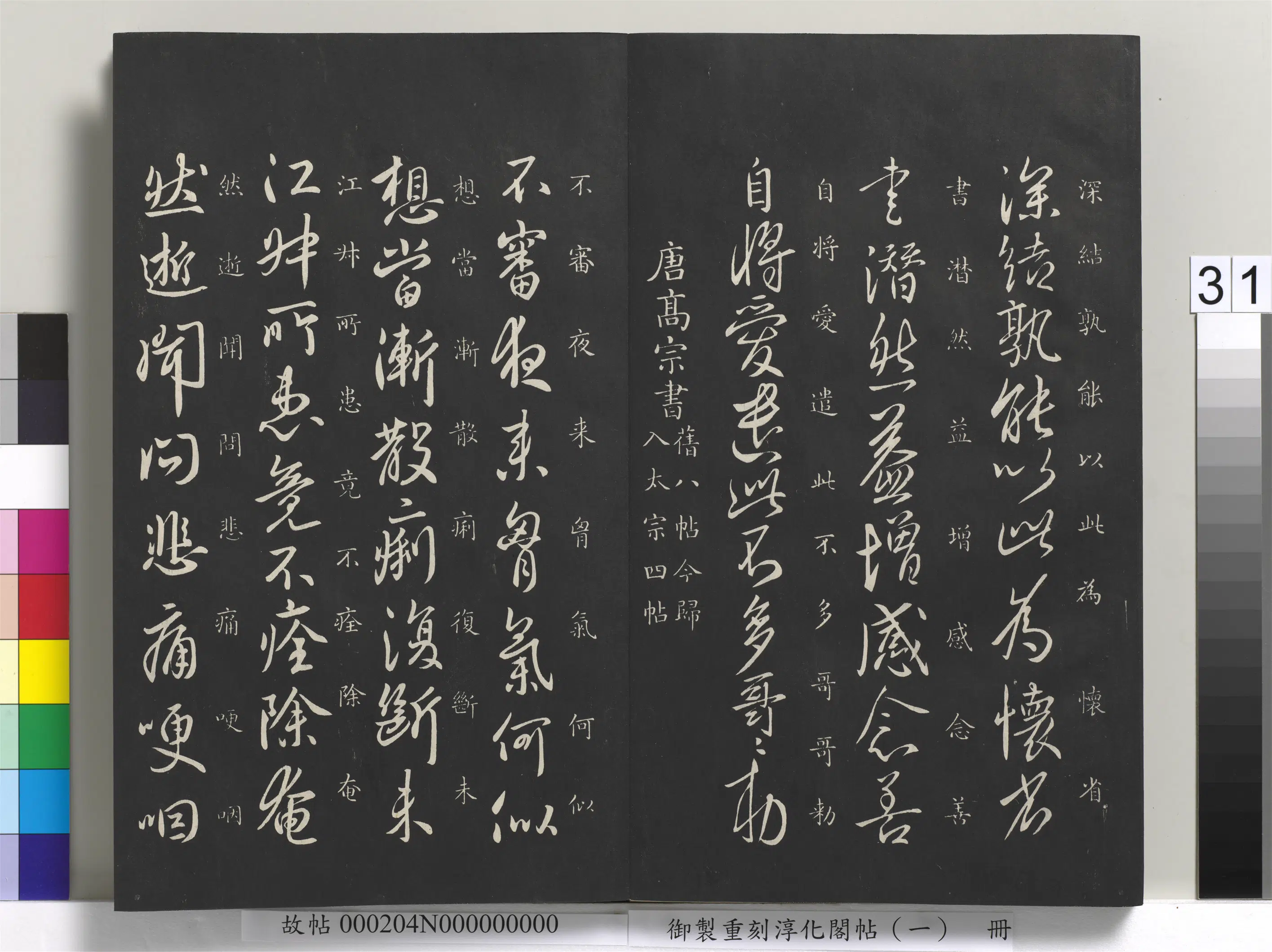 【淳化阁法帖】《御制重刻淳化阁帖(一)册》 第25张 【淳化阁法帖】《御制重刻淳化阁帖(一)册》 第25张
