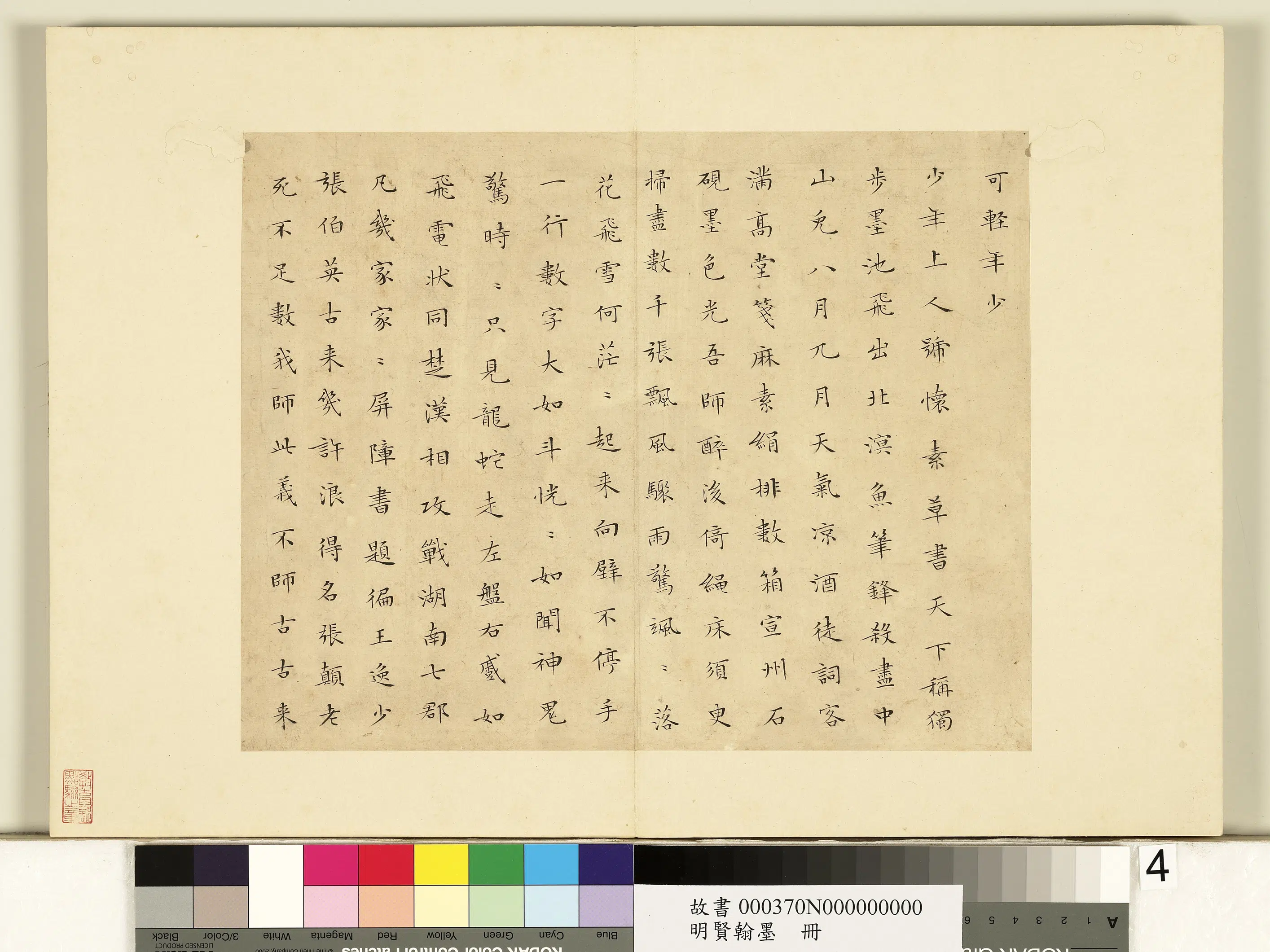 明朝【文征明徵明】《明贤翰墨册-文征明书李青莲集诗》 第4张 明朝【文征明徵明】《明贤翰墨册-文征明书李青莲集诗》 第4张
