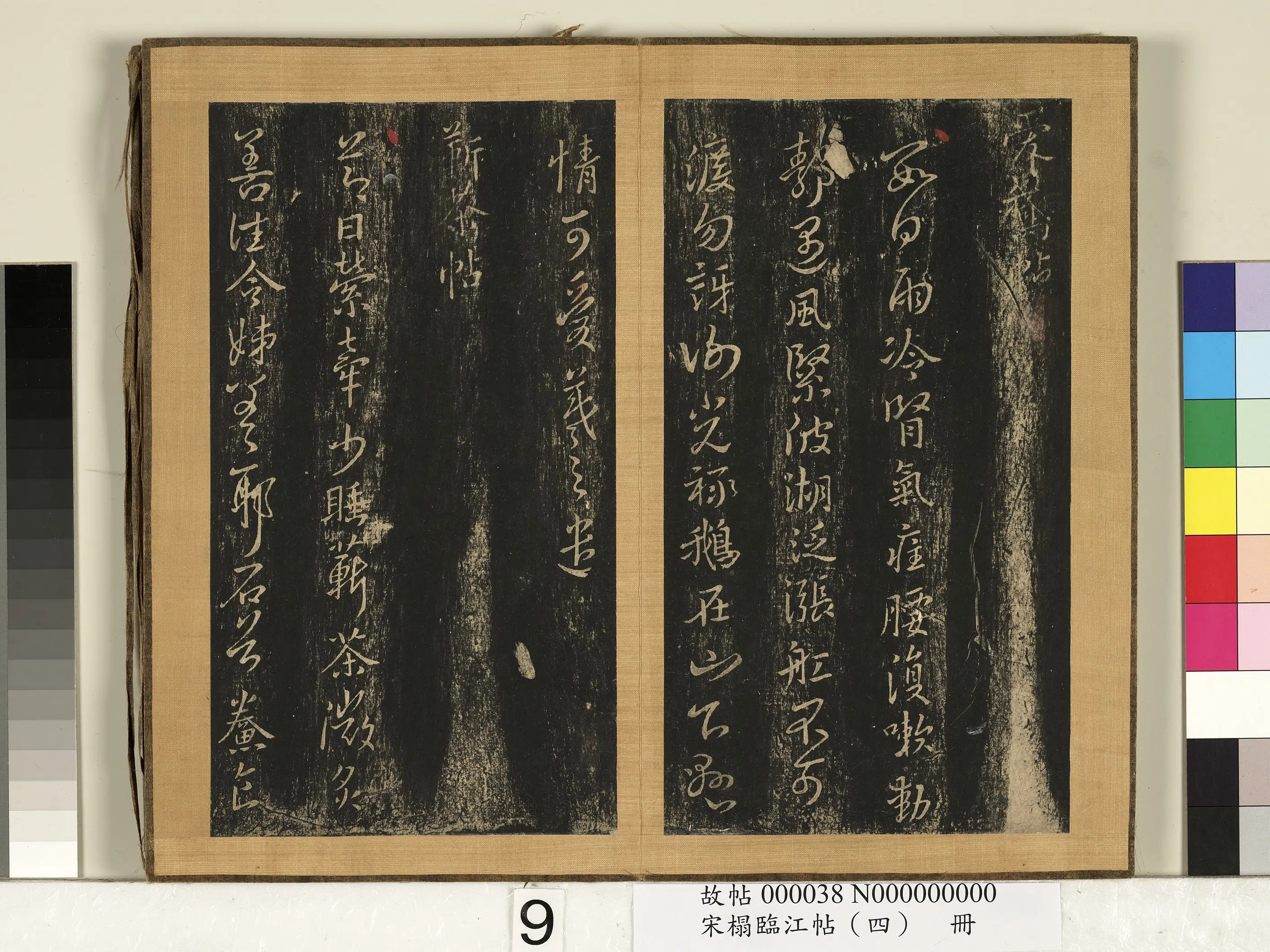 东晋【王羲之】《宋搨临江帖(四)册》 第20张 东晋【王羲之】《宋搨临江帖(四)册》 第20张