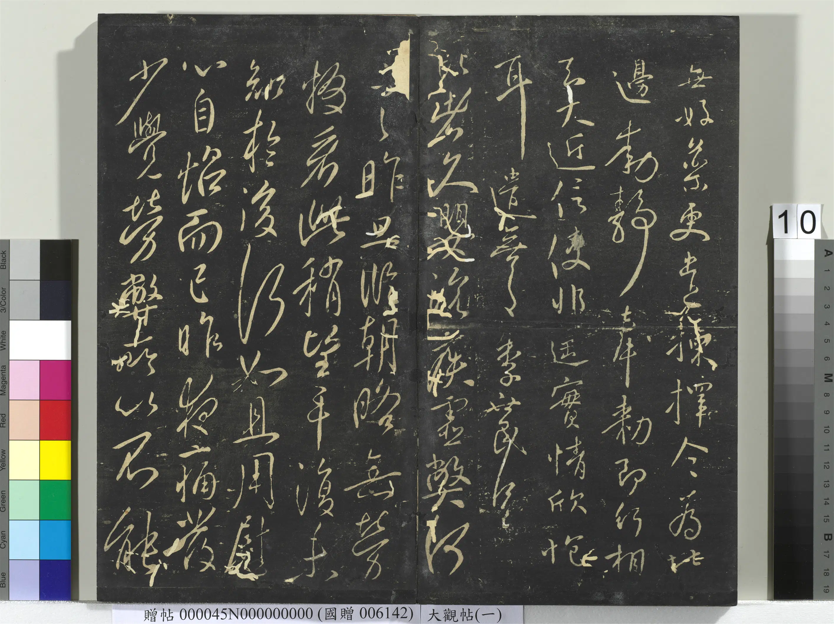 《大观帖(一)册》 第2张 《大观帖(一)册》 第2张