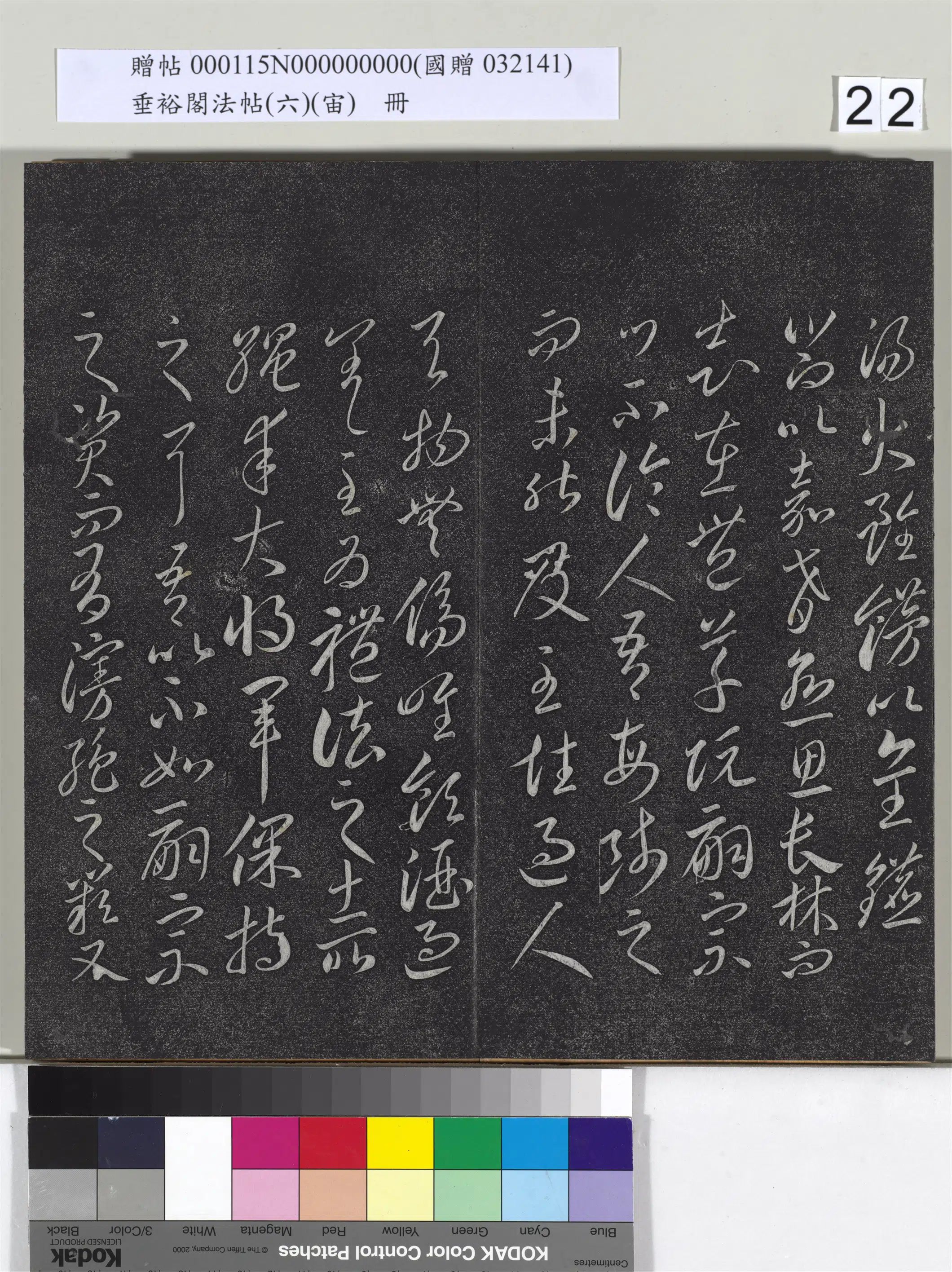 《垂裕阁法帖（六）（宙）册》 第15张