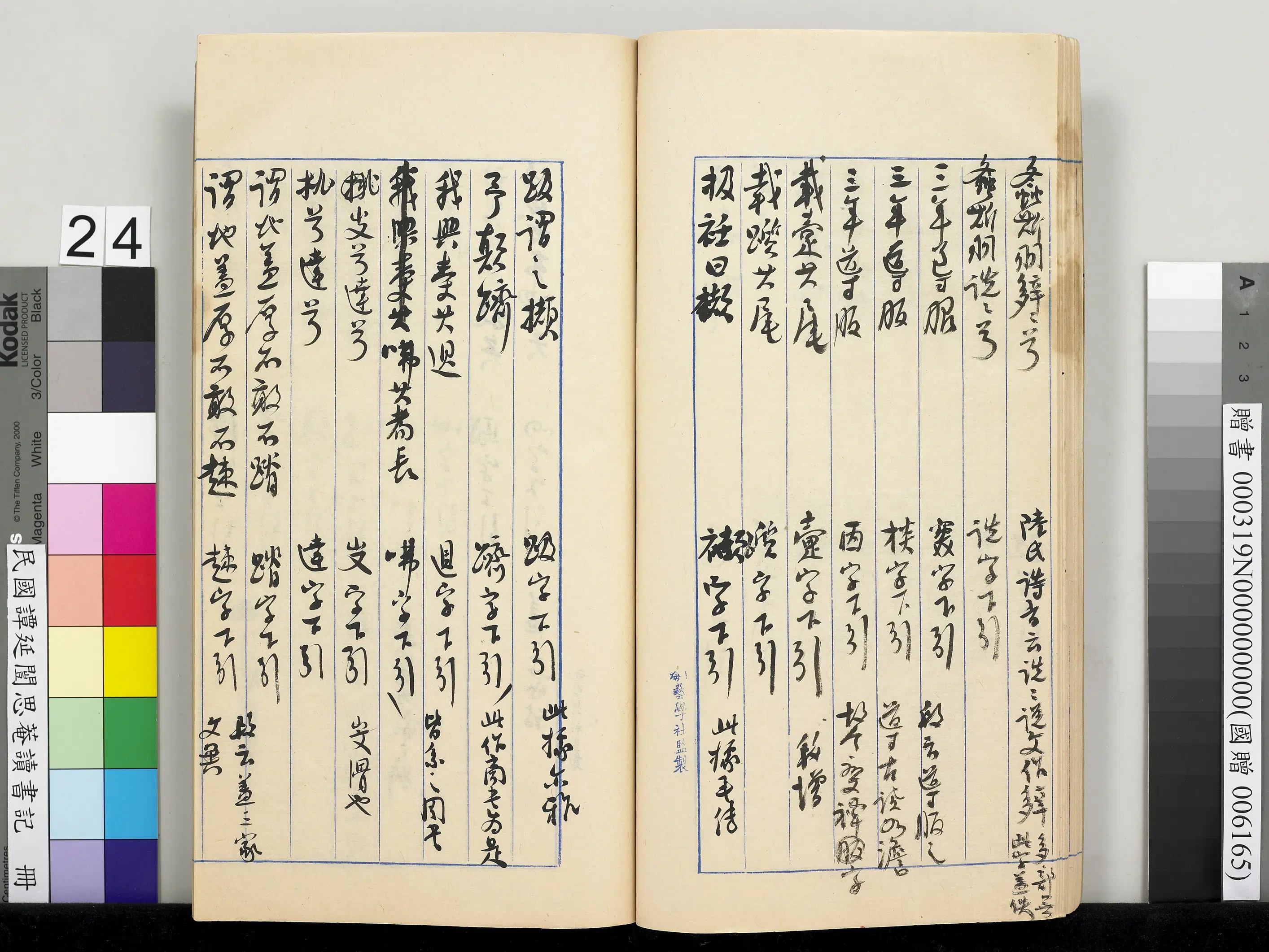 近现代【谭延闿】《思庵读书记册》 第18张 近现代【谭延闿】《思庵读书记册》 第18张