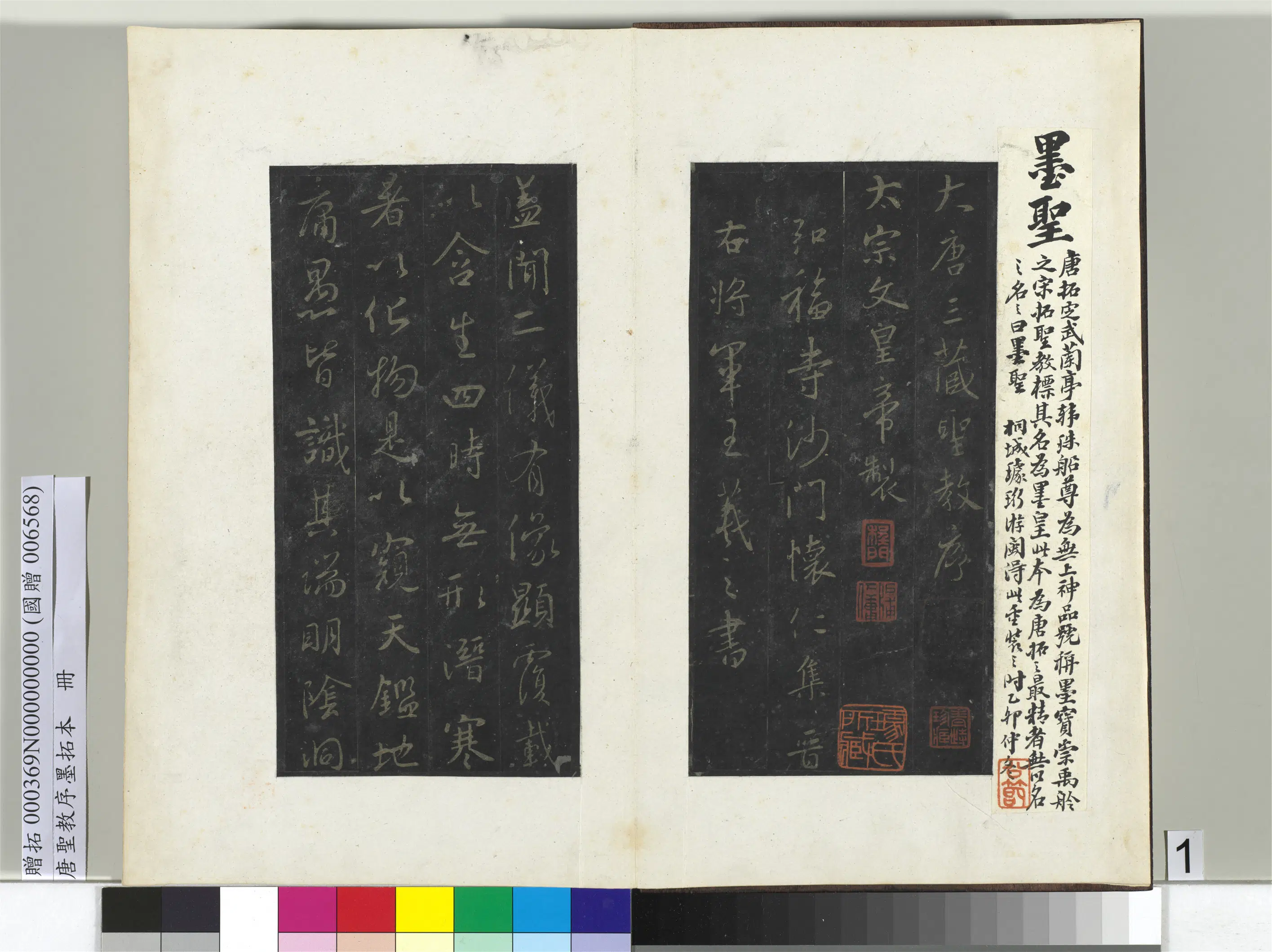 东晋【王羲之】《唐圣教序墨拓本册-1》 第23张