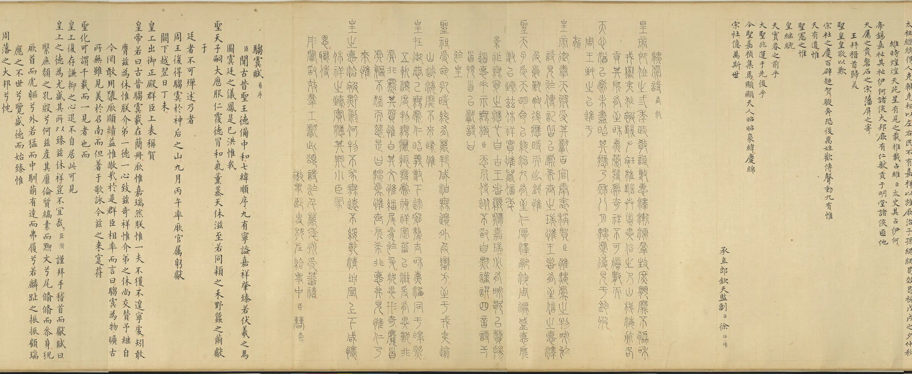 明朝《明人画驺虞图卷》 第10张 明朝《明人画驺虞图卷》 第10张