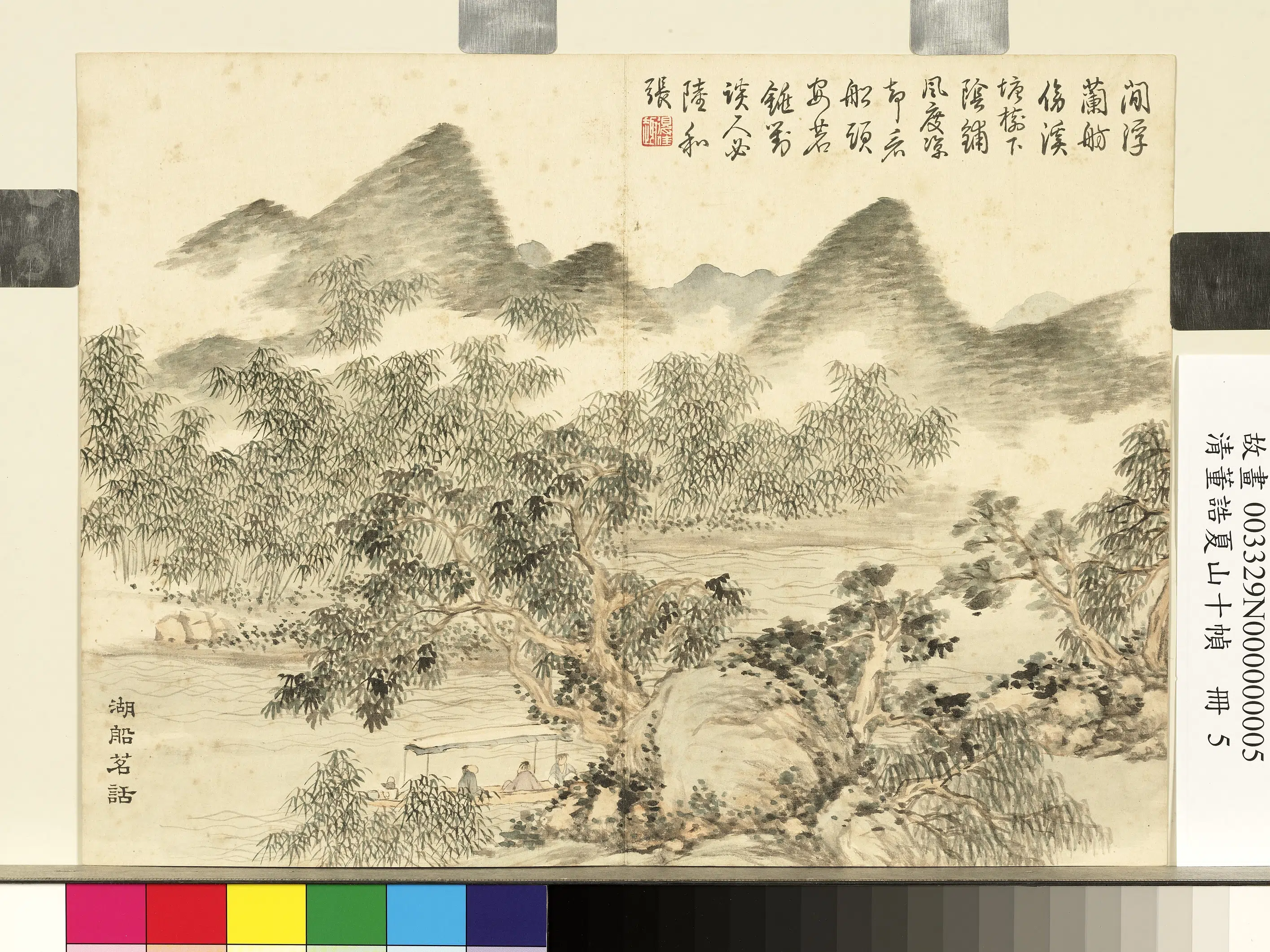 清代【董诰】《夏山十帧册图-10开》 第7张 清代【董诰】《夏山十帧册图-10开》 第7张