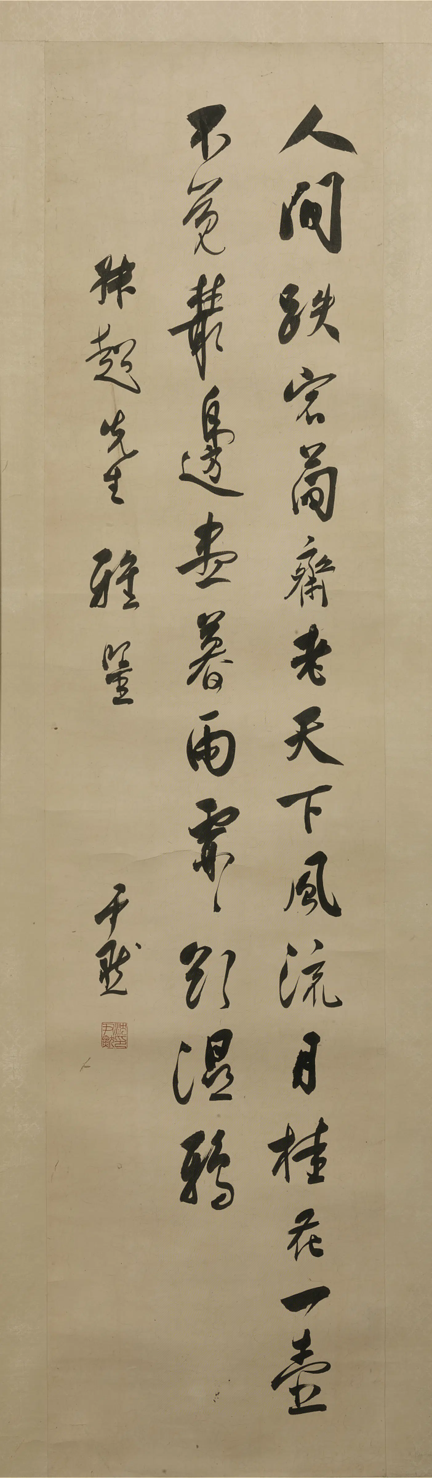 近现代【沈尹默】《行书诗轴》