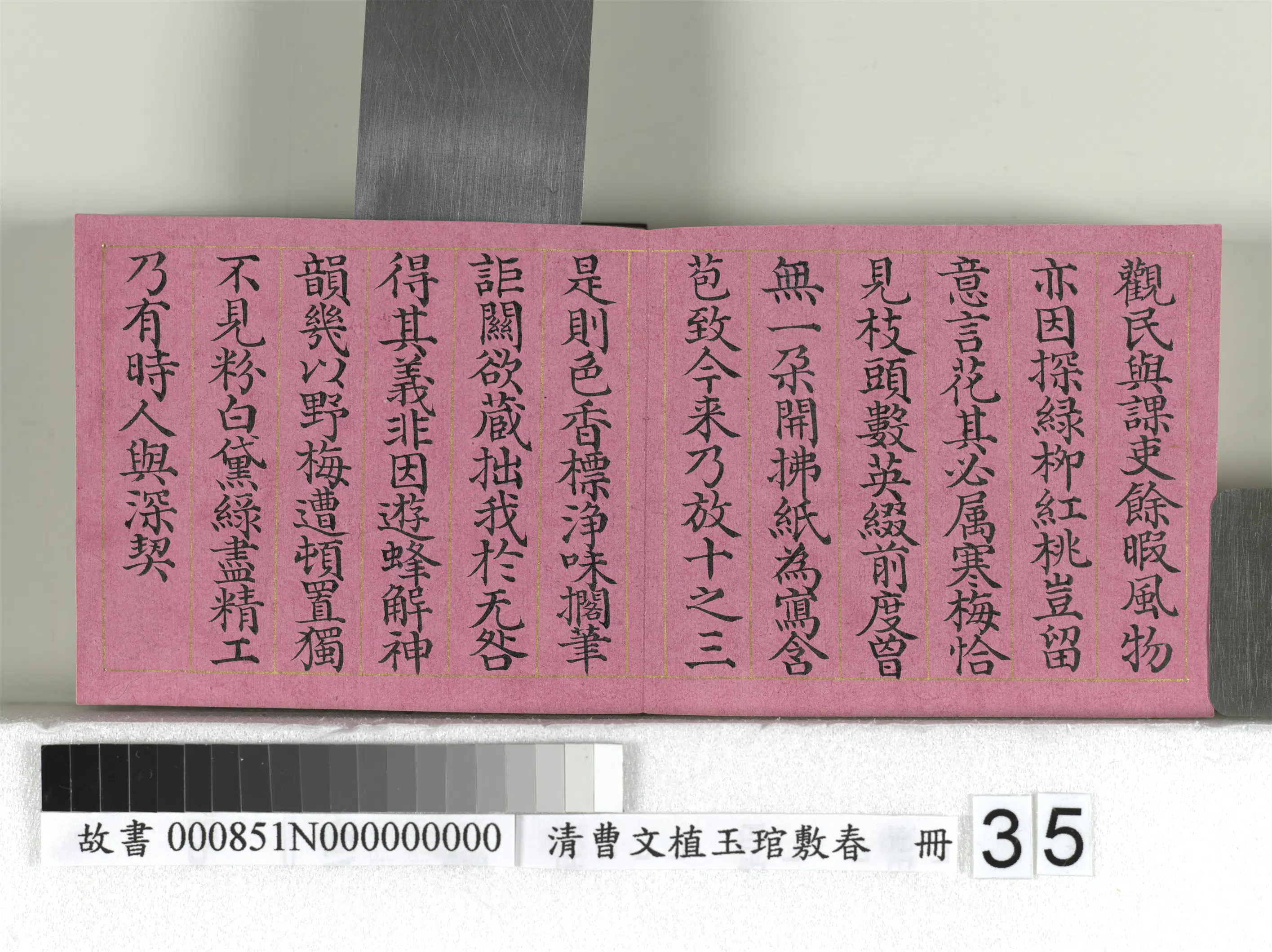 清代【曹文埴】《玉琯敷春册-4开》 第29张 清代【曹文埴】《玉琯敷春册-4开》 第29张