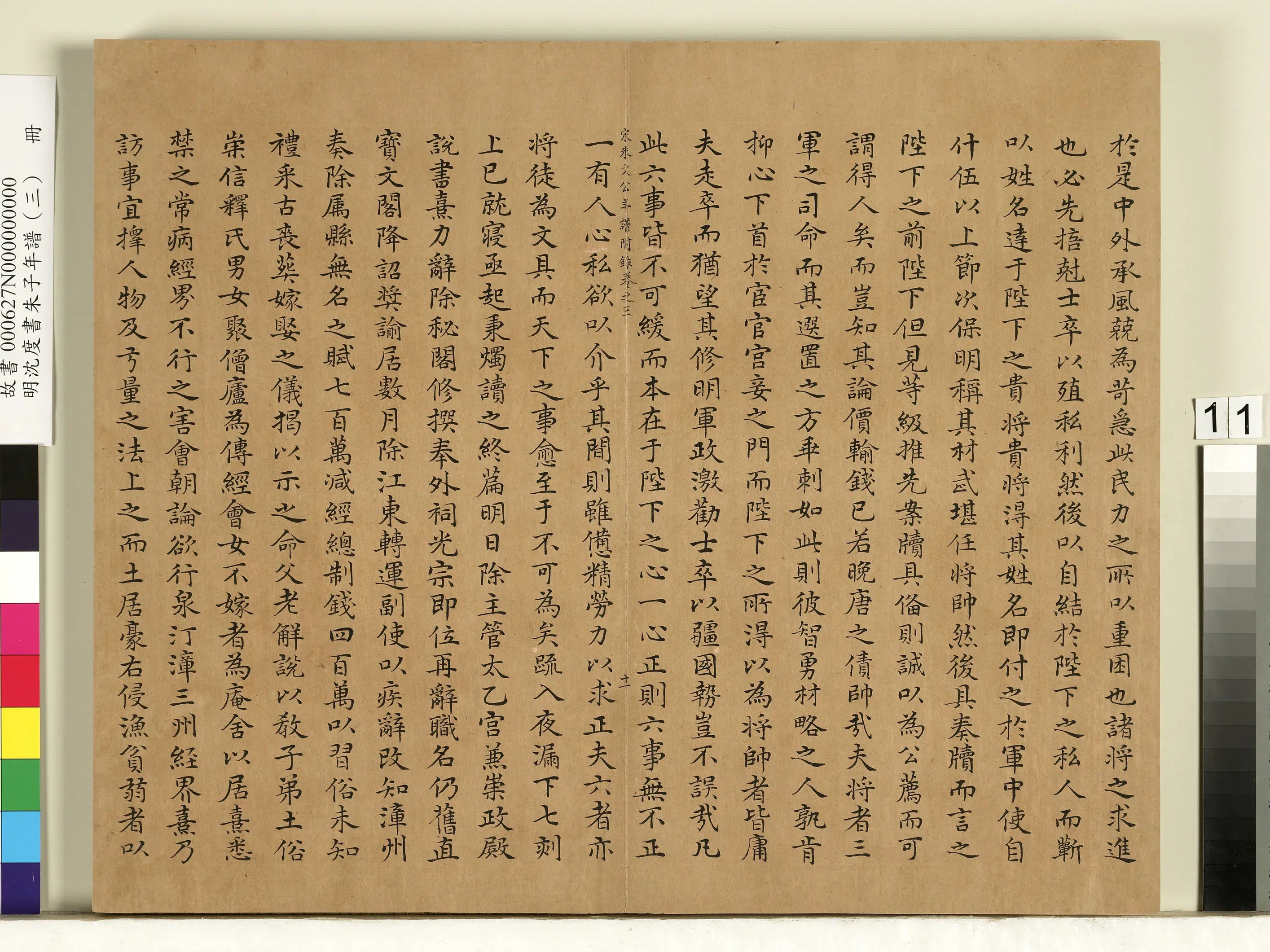 明朝【沈度】《朱子年谱（三）册》 第3张