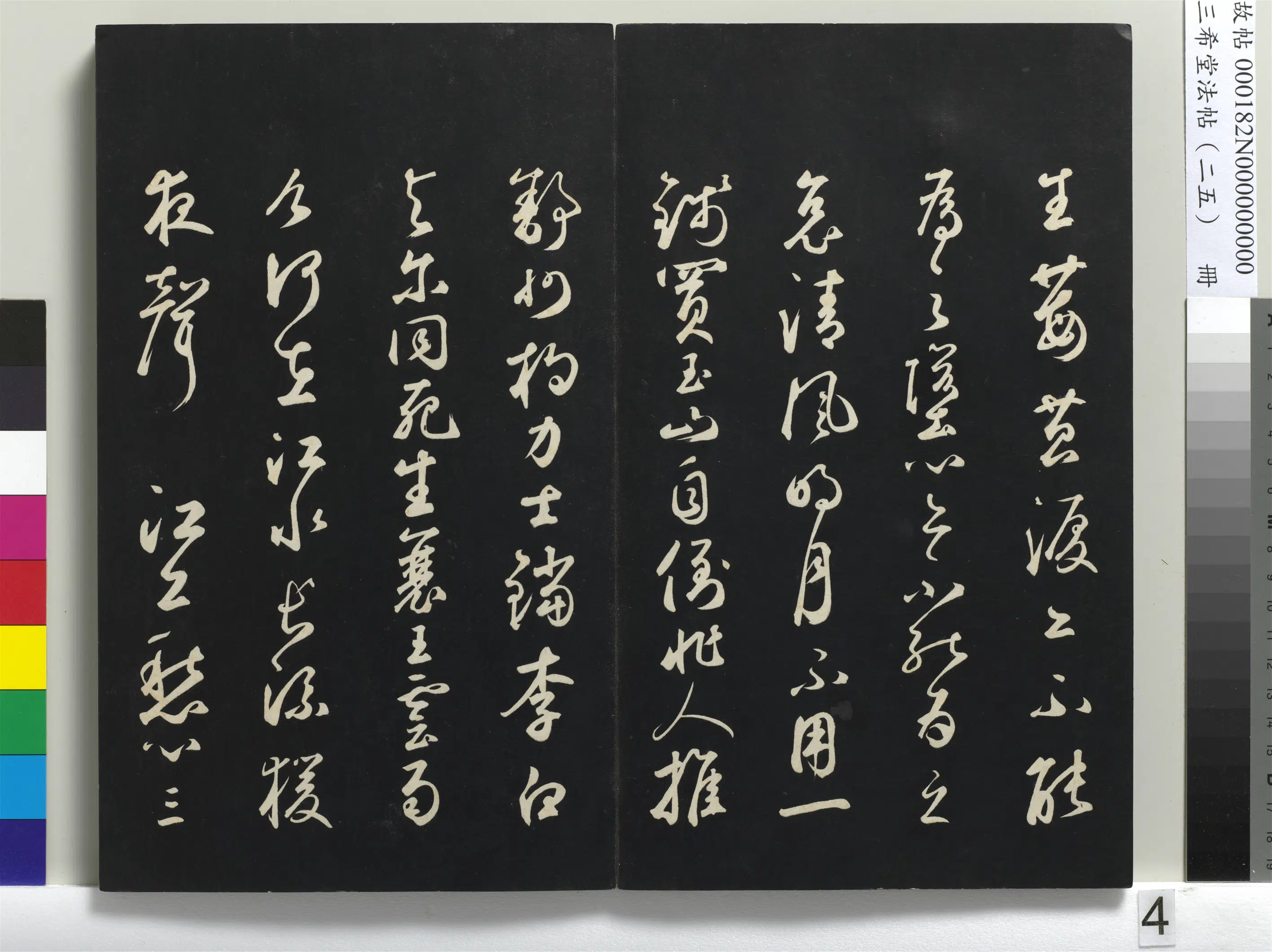 清代【爱新觉罗弘历-乾隆-清高宗】《三希堂法帖（二十五）册-1》 第27张