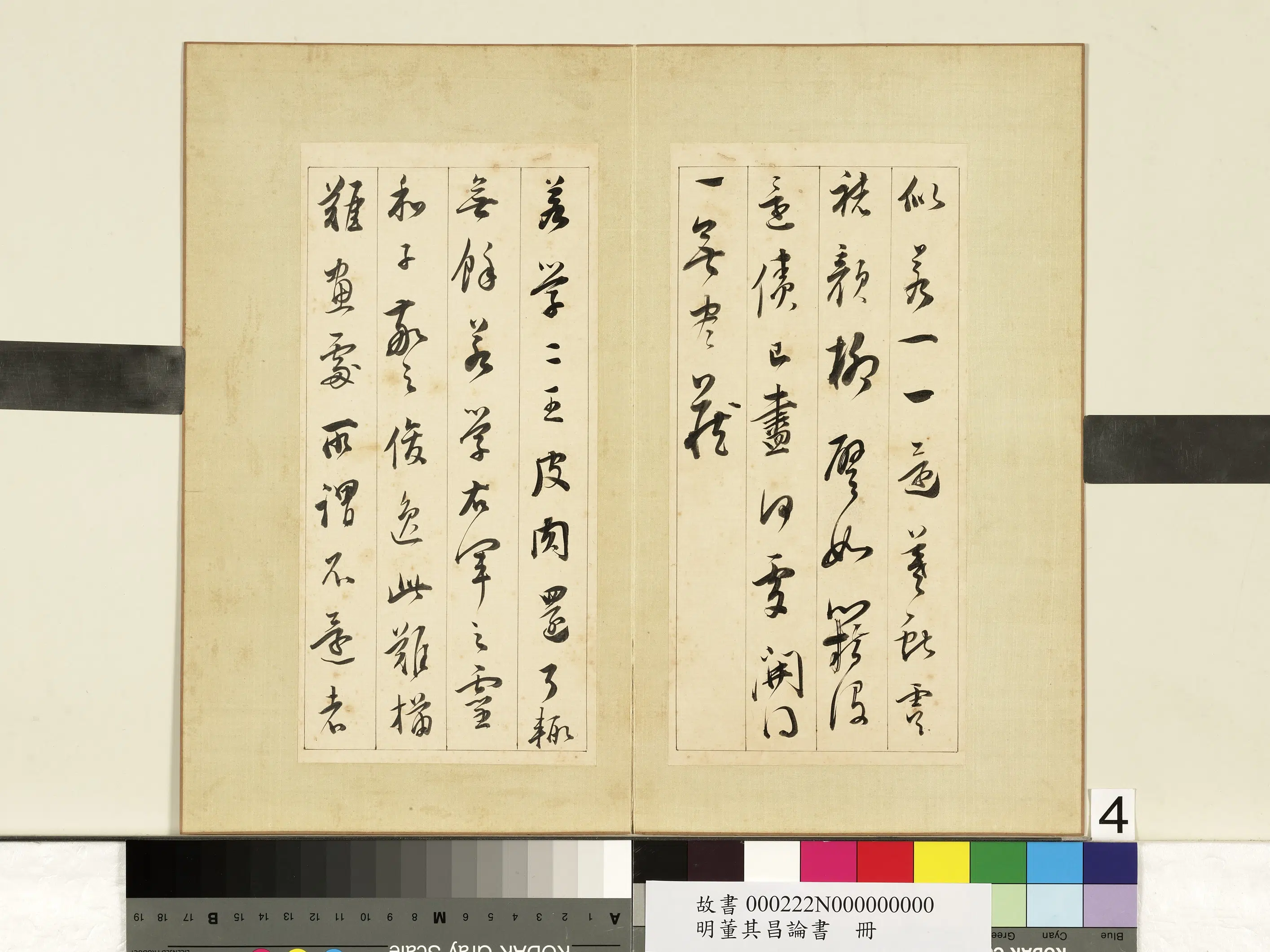 明代【董其昌】《论书册》 第9张 明代【董其昌】《论书册》 第9张