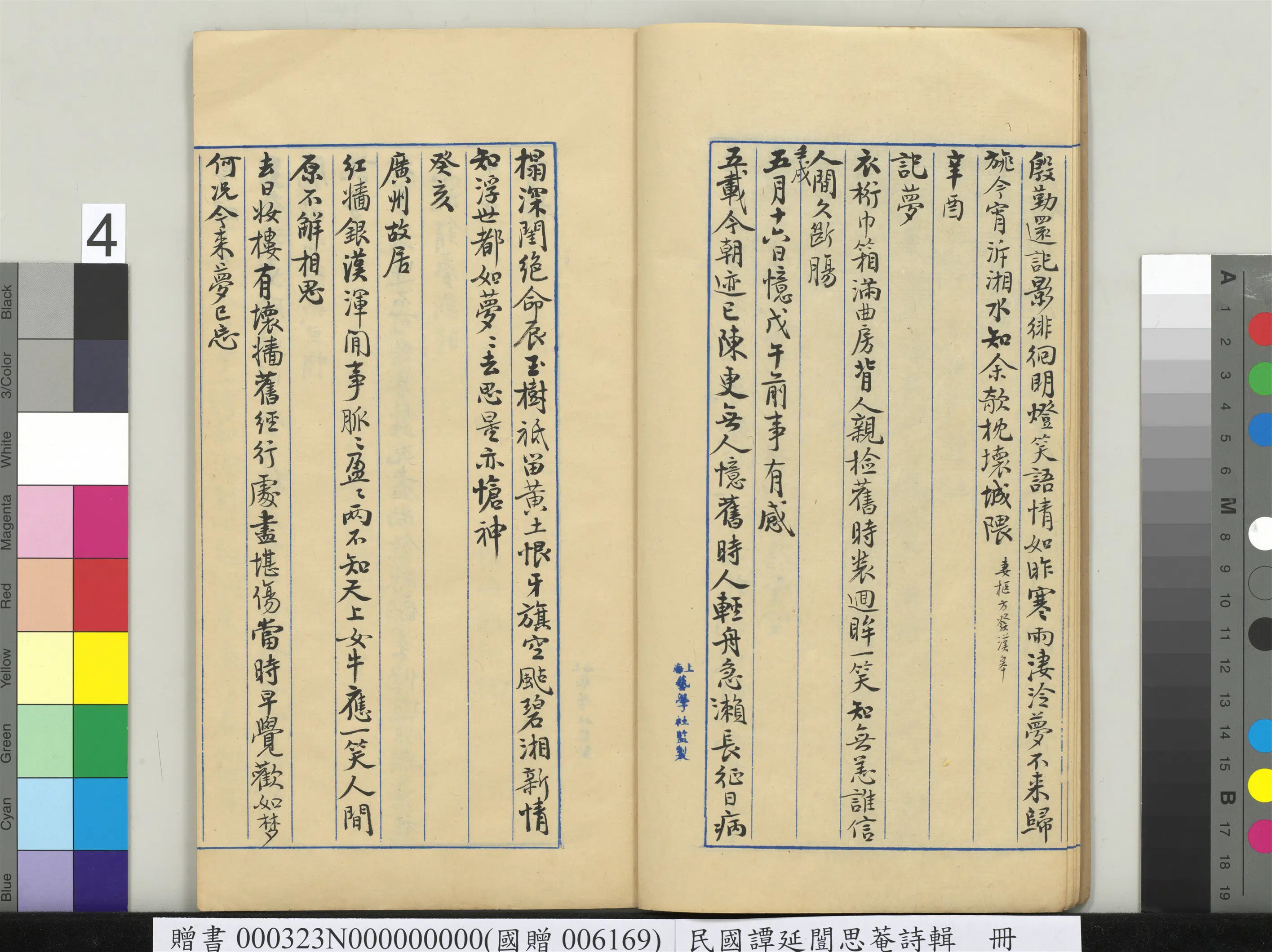 近现代【谭延闿】《思庵诗辑册》 第7张 近现代【谭延闿】《思庵诗辑册》 第7张