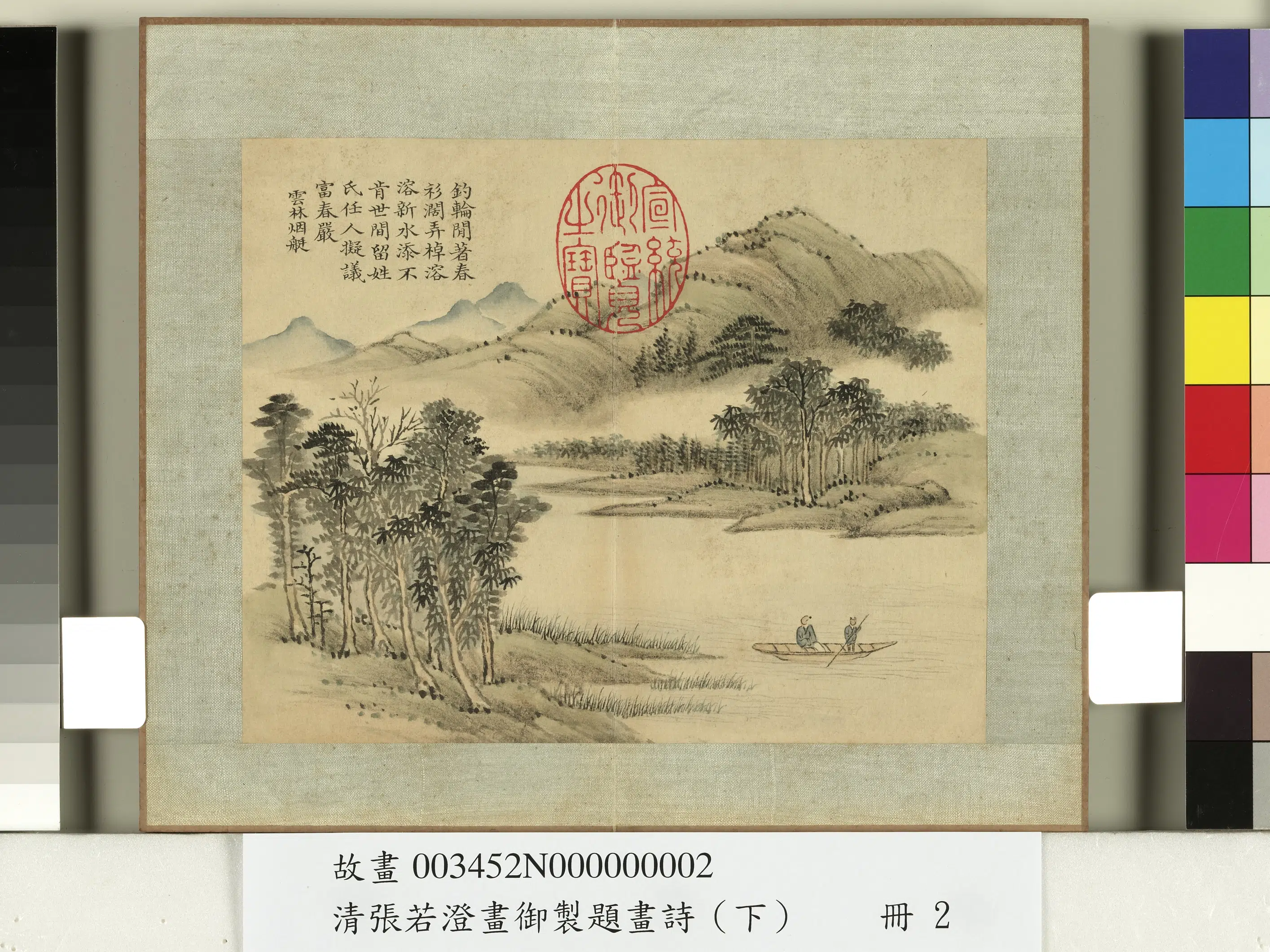 清代【张若澄】《画御制题画诗（下）册》 第10张