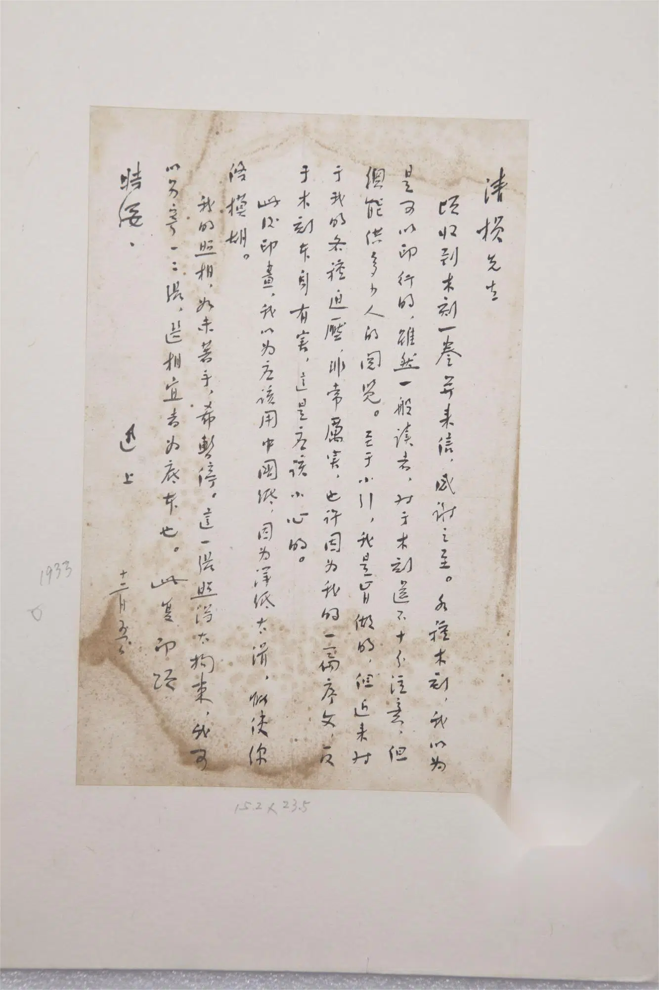 近代【鲁迅】《给罗清桢先生的信-1》 第1张 近代【鲁迅】《给罗清桢先生的信-1》 第1张