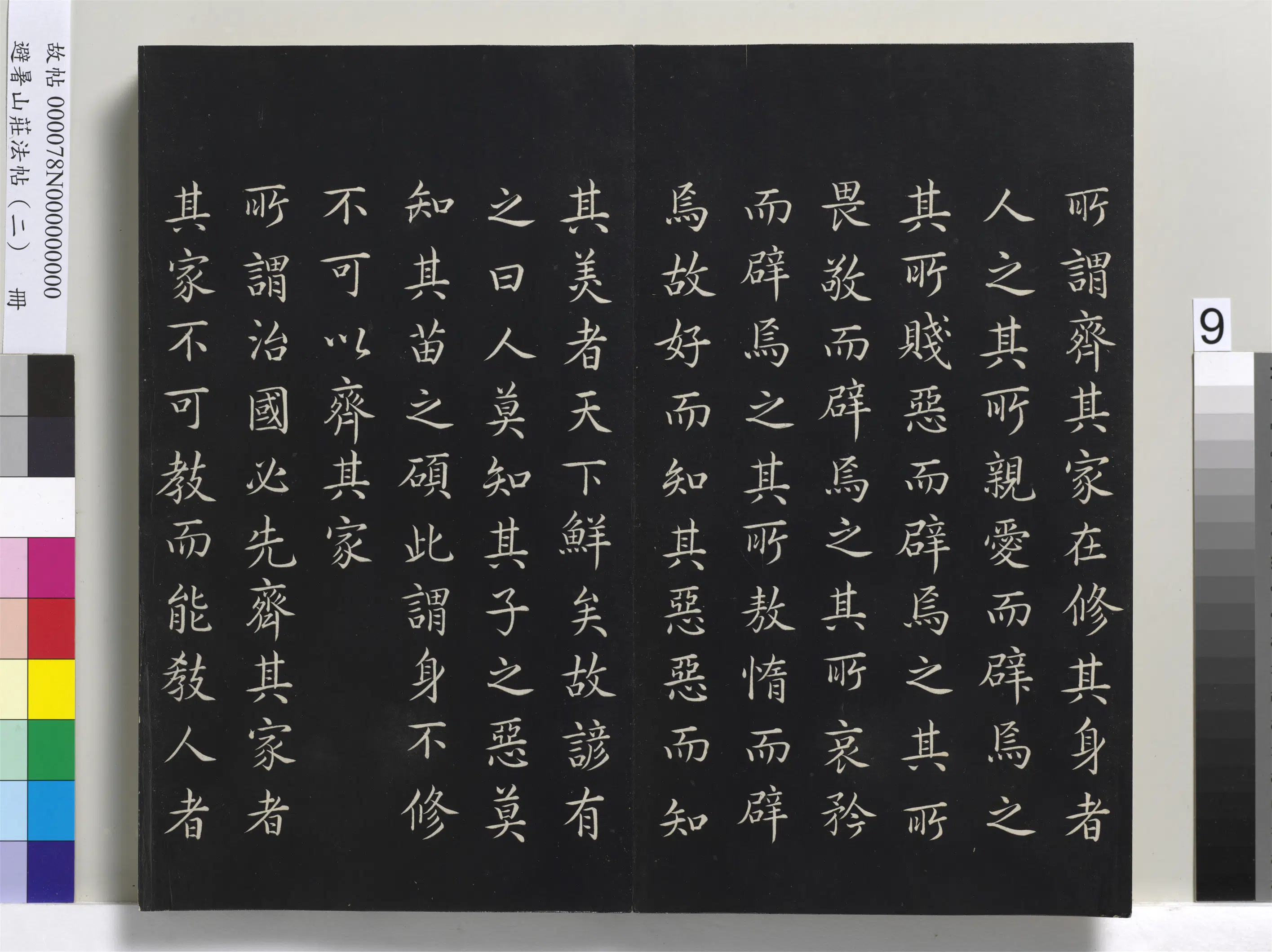 清代【爱新觉罗玄烨-康熙】《避暑山庄法帖（二）册》 第58张