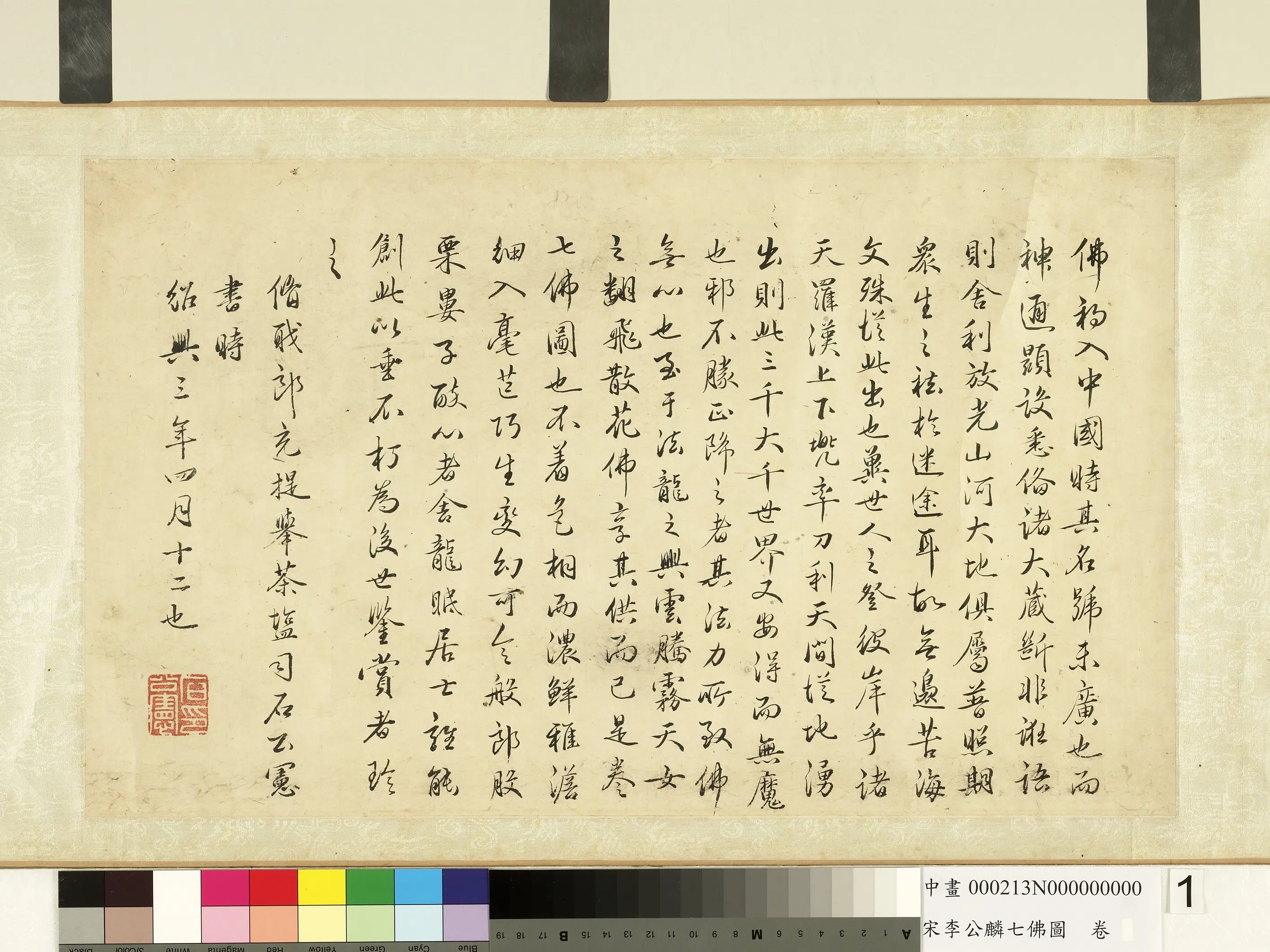 北宋【李公麟】《七佛图卷》 第8张