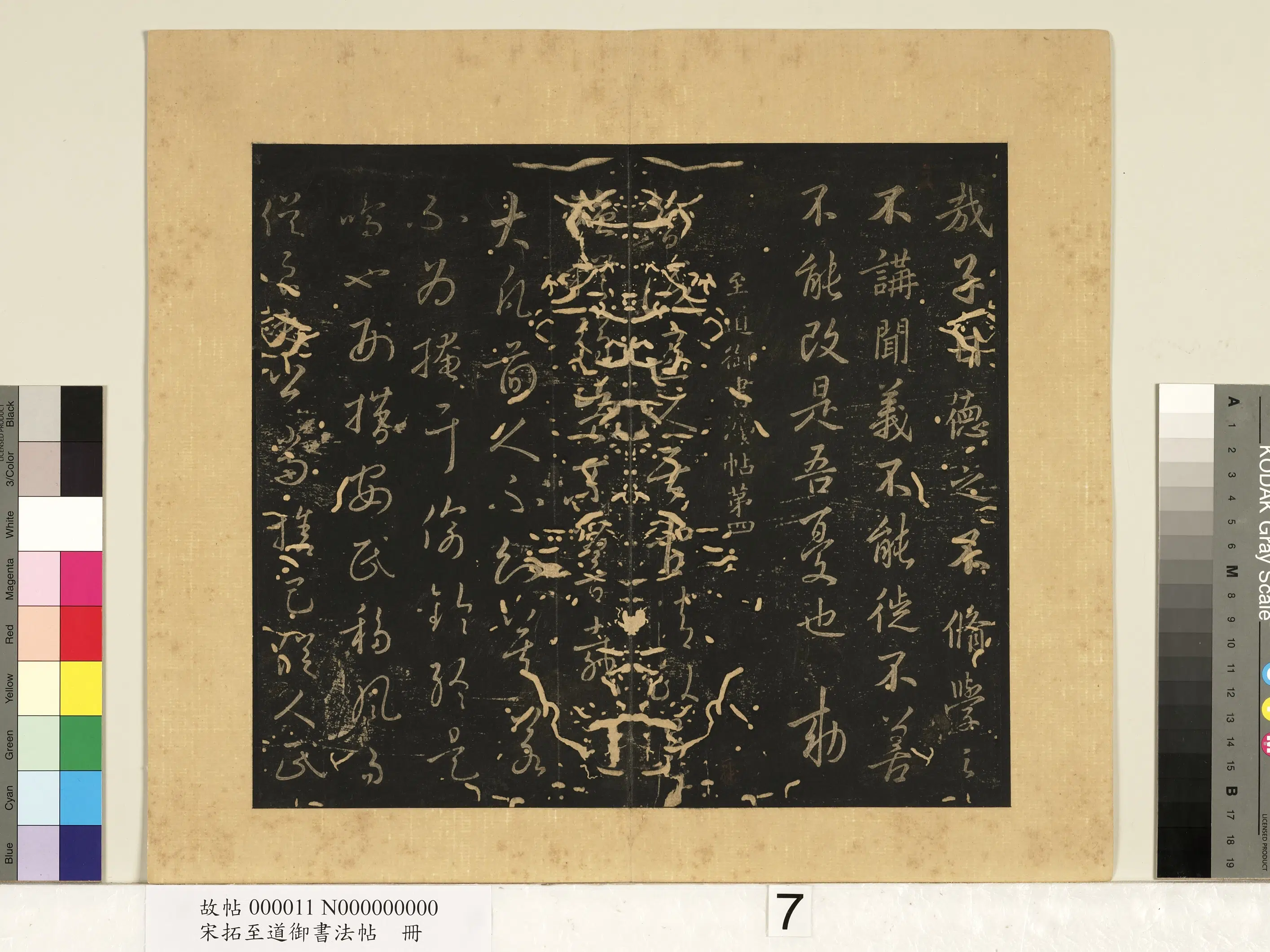 宋朝【宋太宗赵光义（匡义）（赵炅）】《宋拓至道御书法帖册（四）》