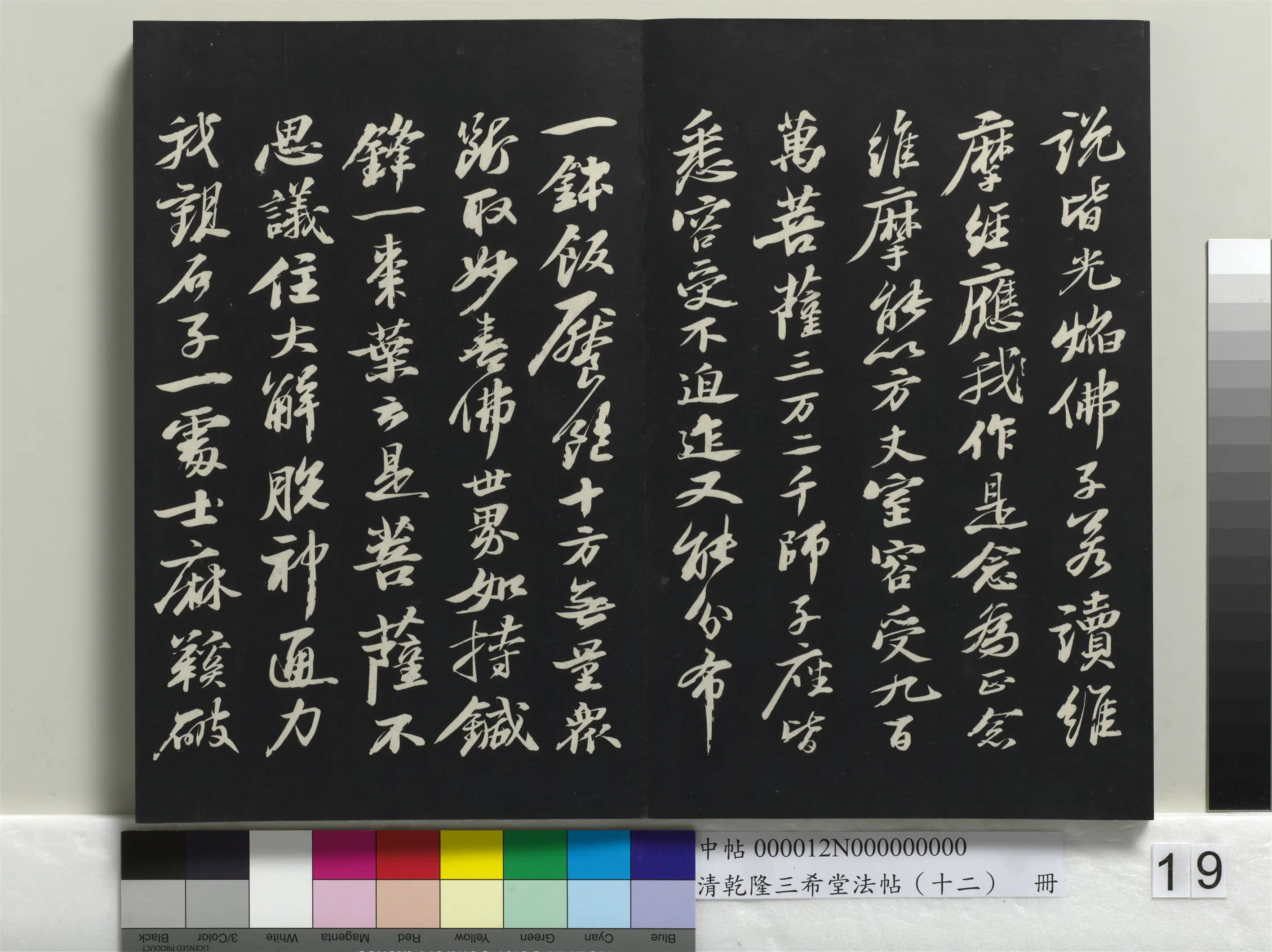 北宋【苏轼】《乾隆三希堂法帖(十二)册-宋苏轼书石恪画维摩赞》 第3张 北宋【苏轼】《乾隆三希堂法帖(十二)册-宋苏轼书石恪画维摩赞》 第3张